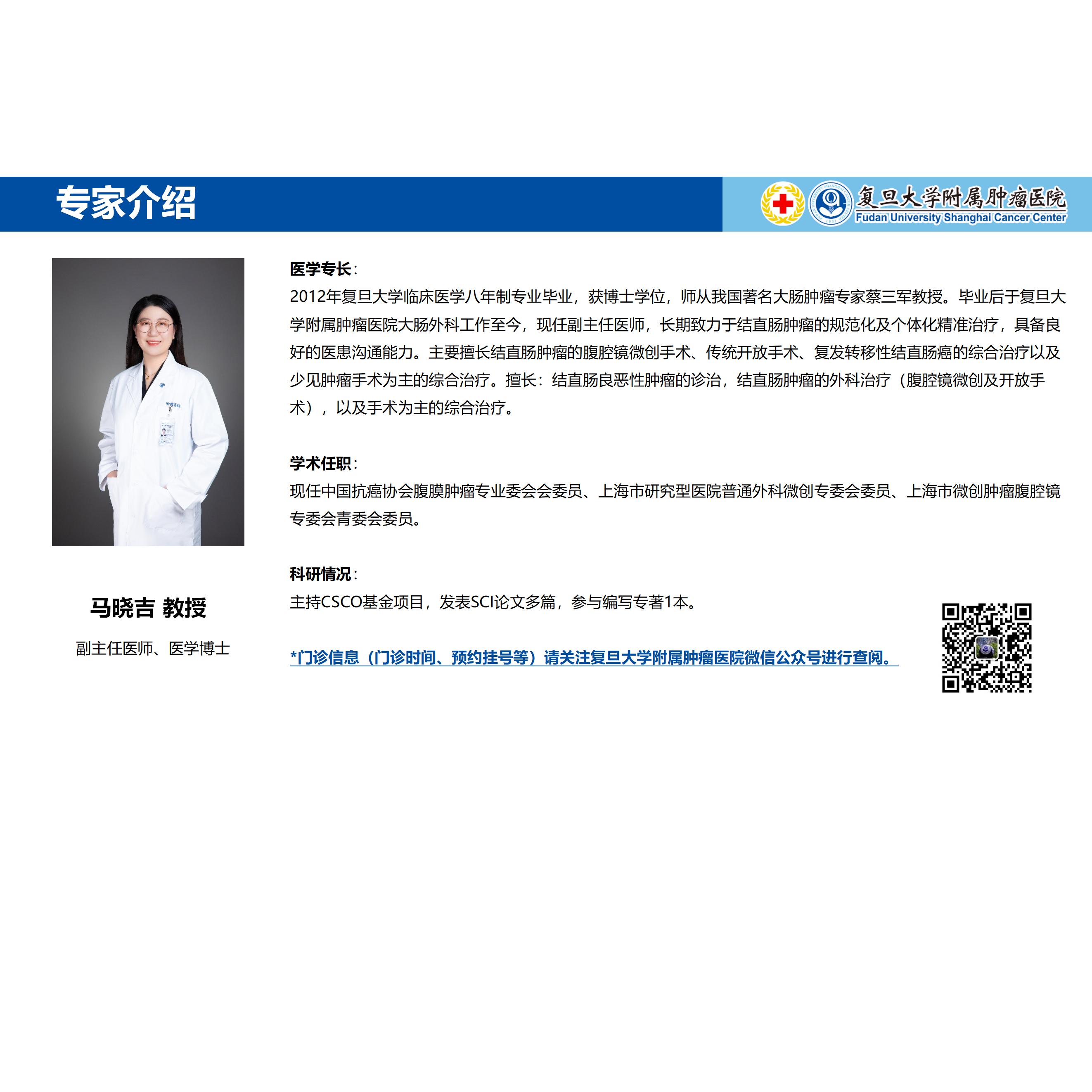 马晓吉专家介绍图片