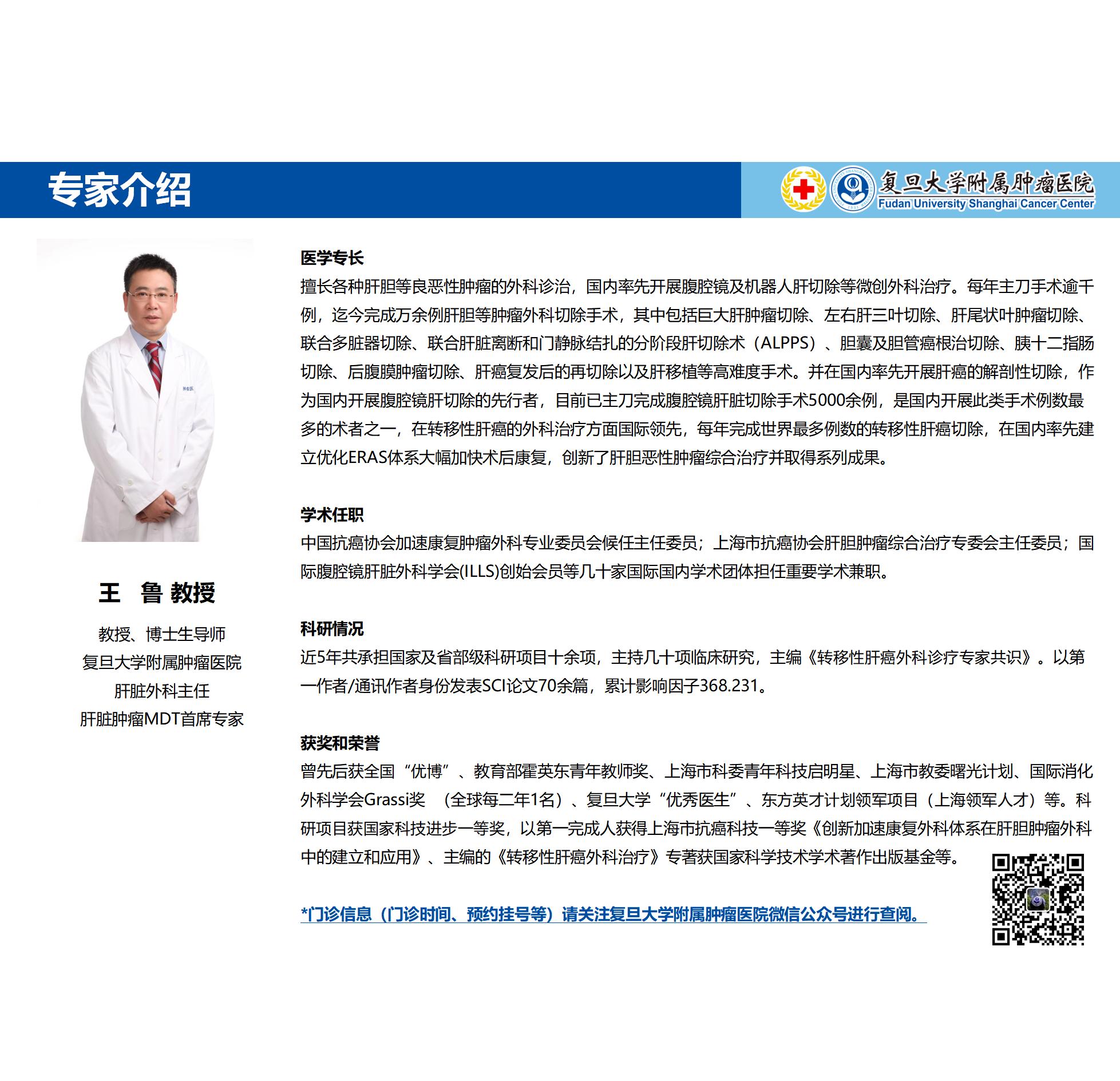 王鲁专家介绍图片