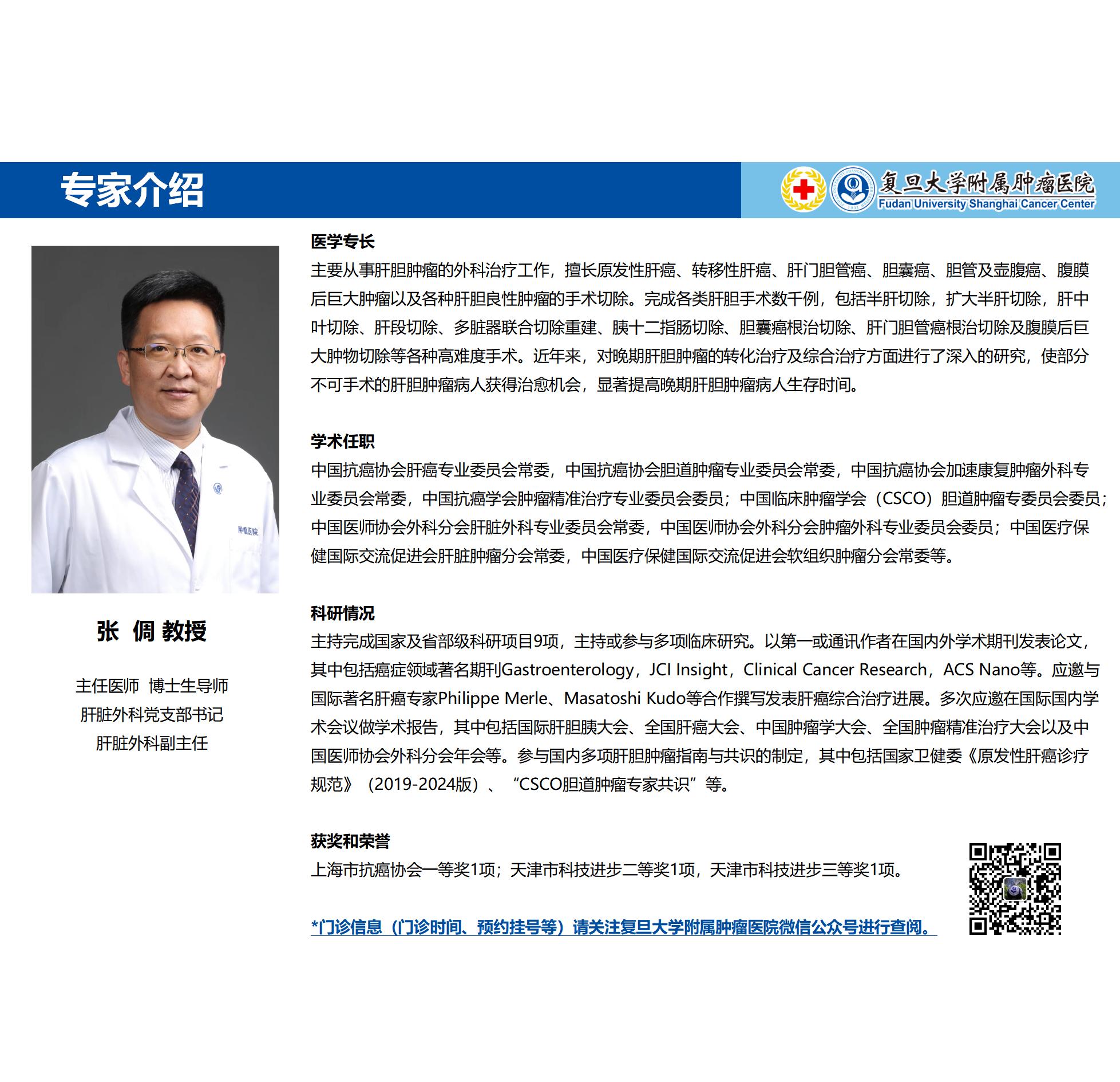 张倜专家介绍图片