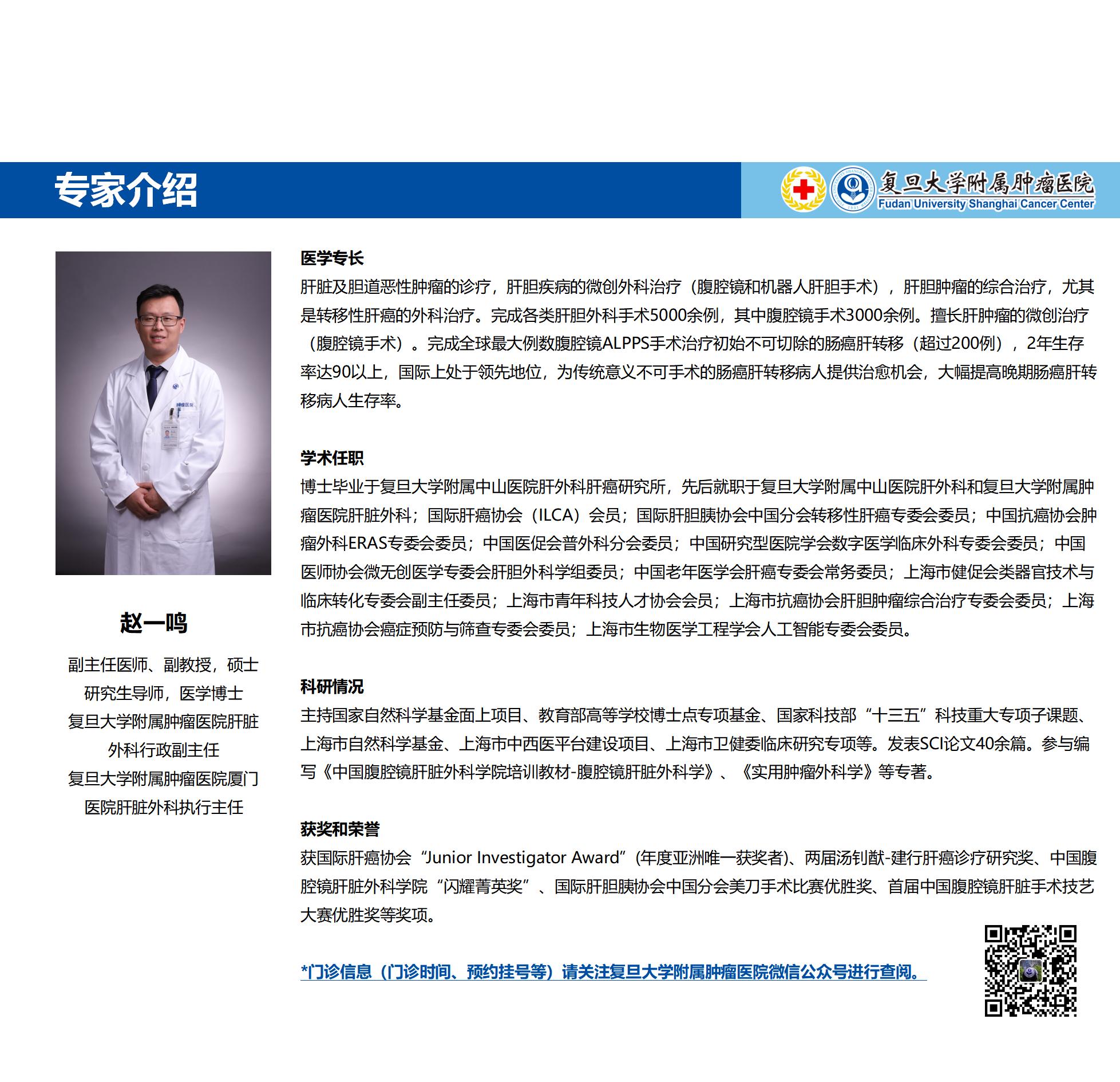 赵一鸣专家介绍图片