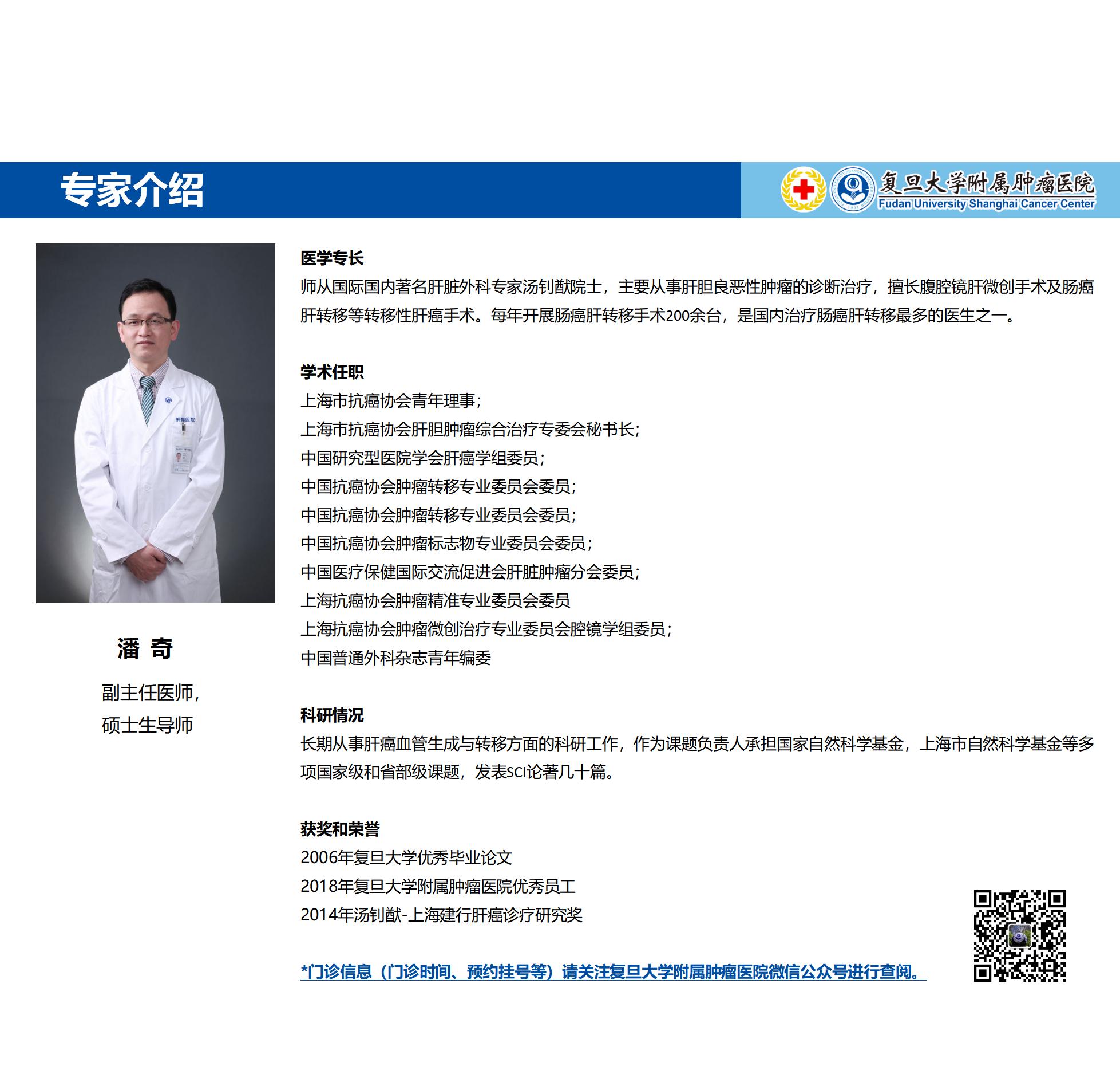 潘奇专家介绍图片
