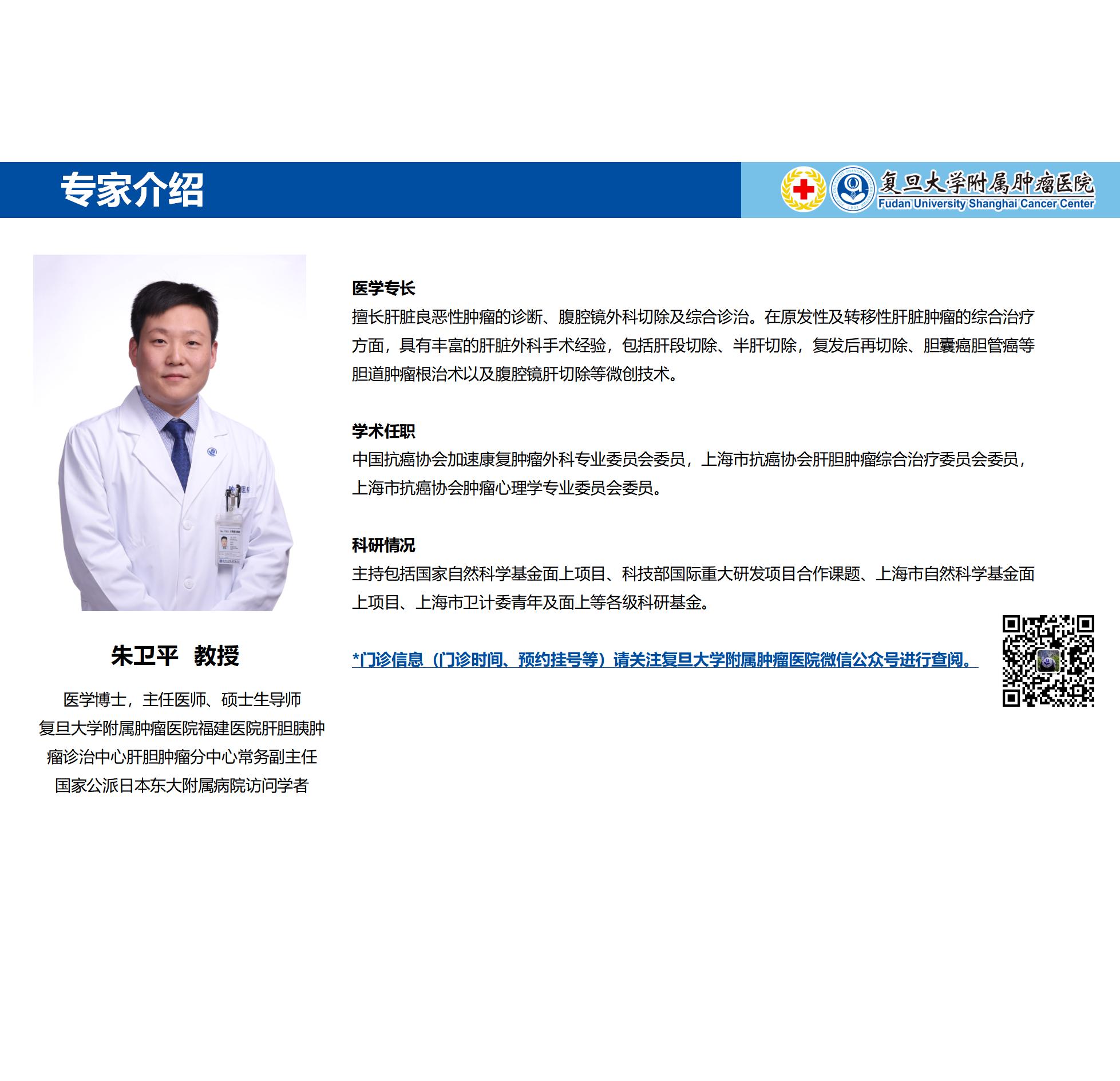 朱卫平专家介绍图片
