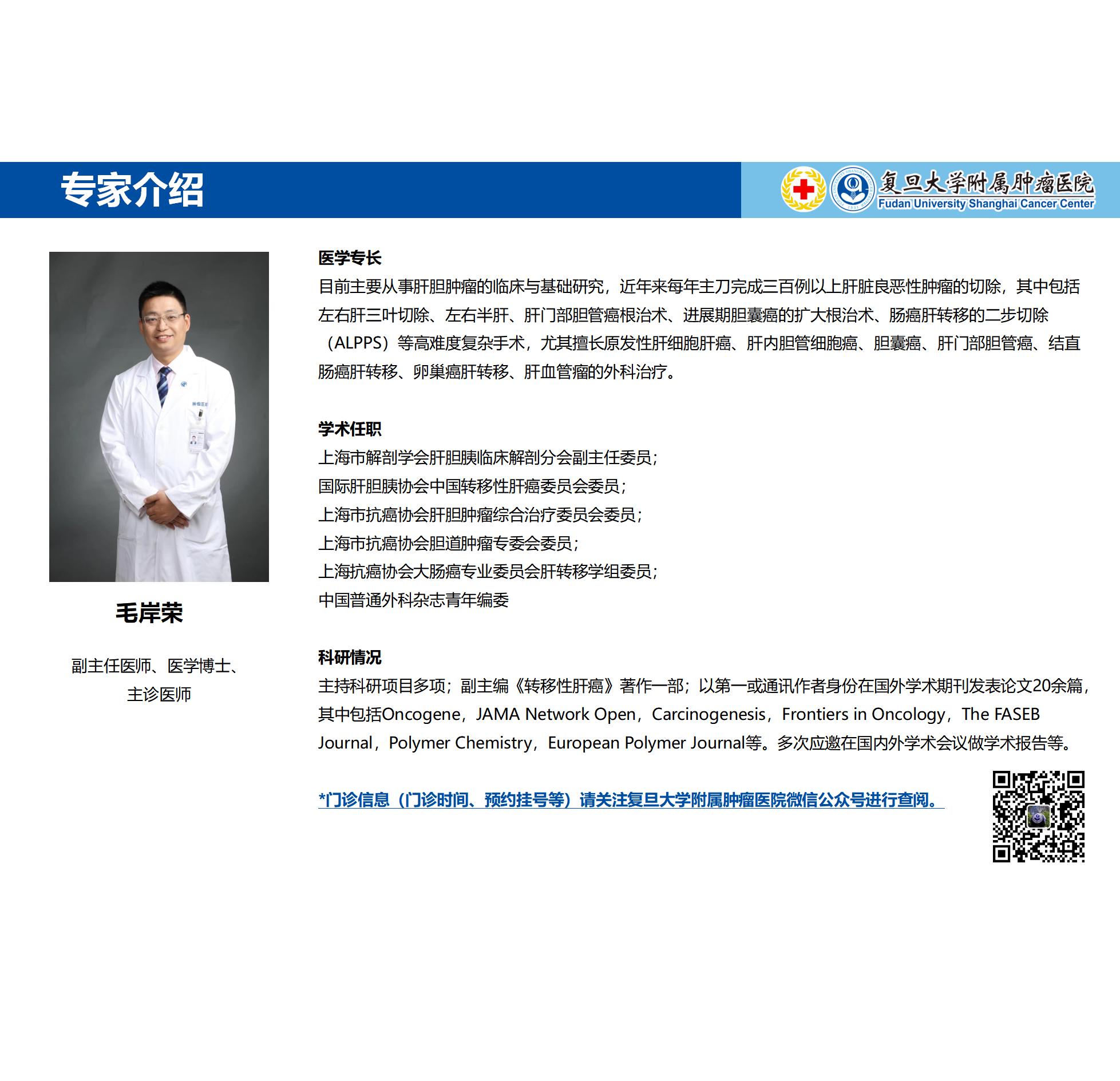 毛岸荣专家介绍图片
