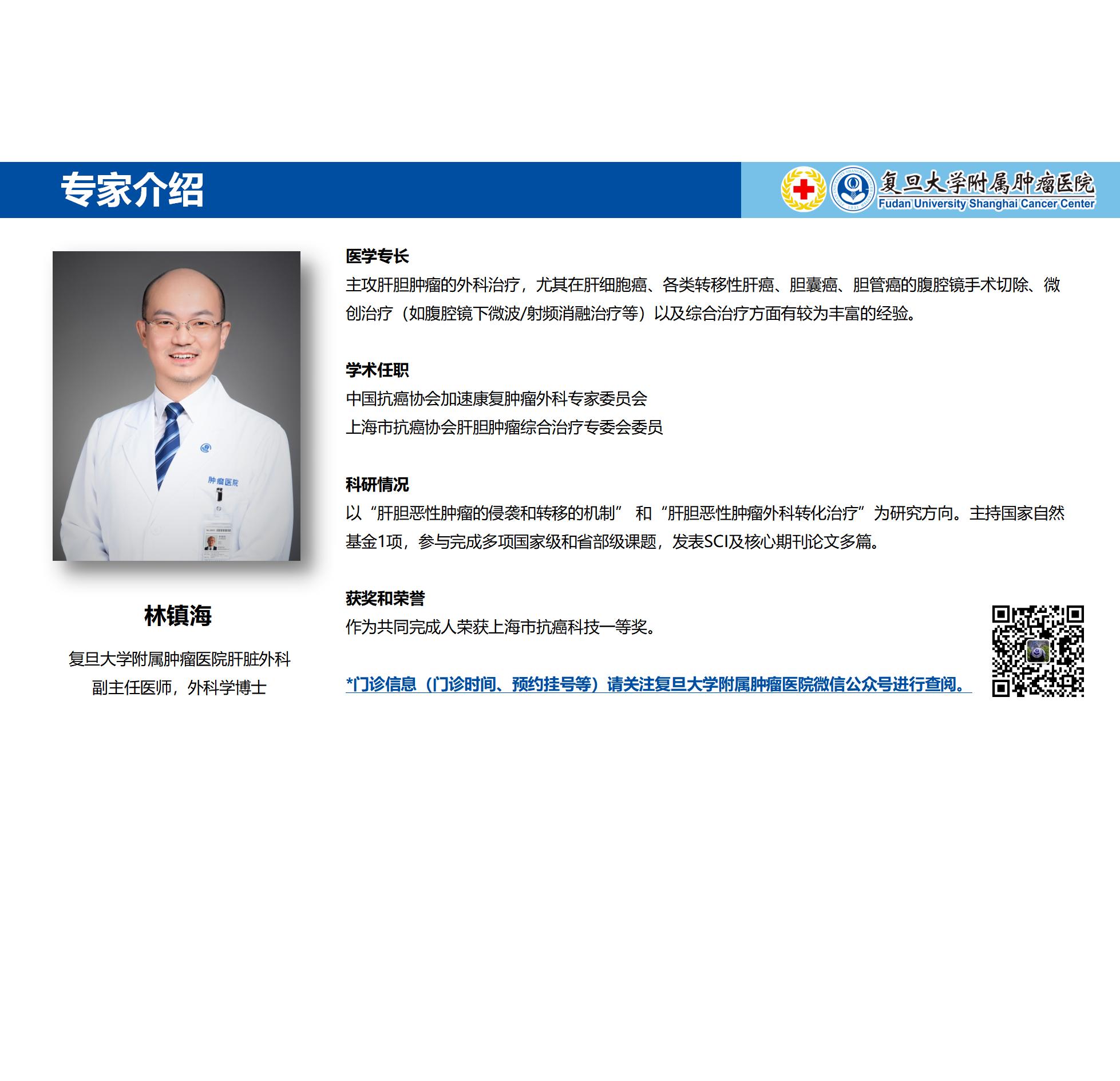 林镇海专家介绍图片