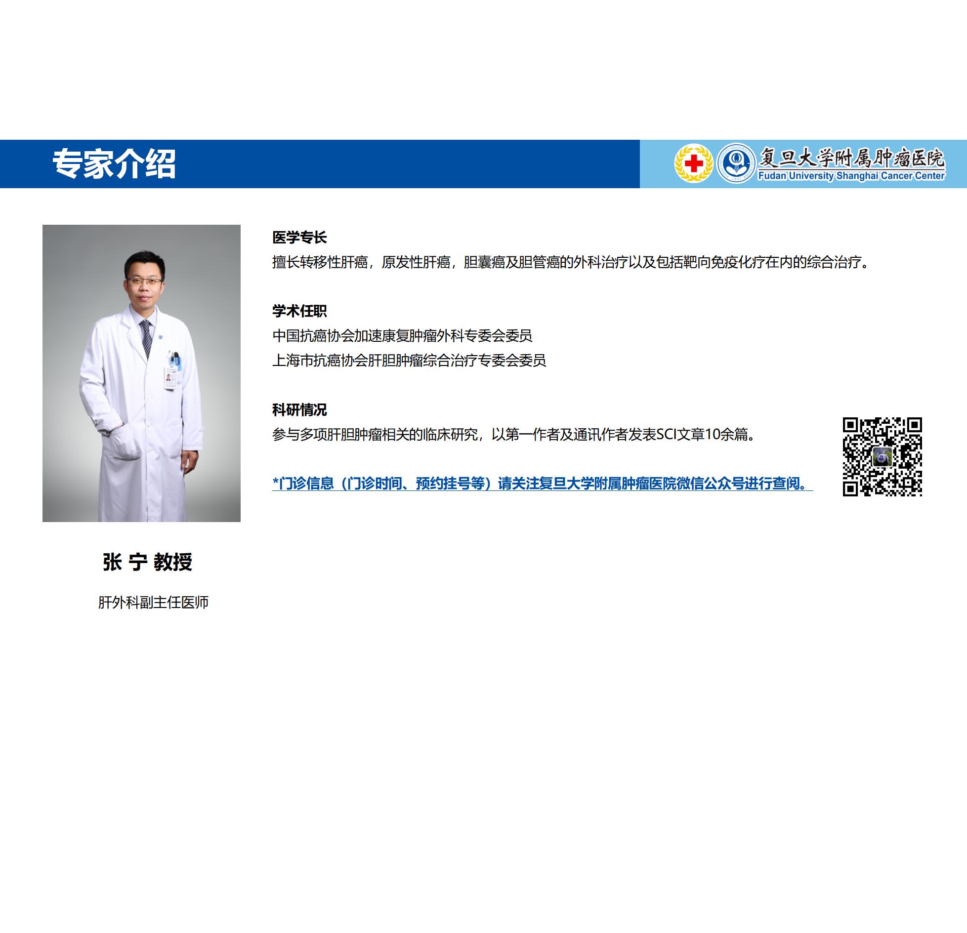 张宁专家介绍图片