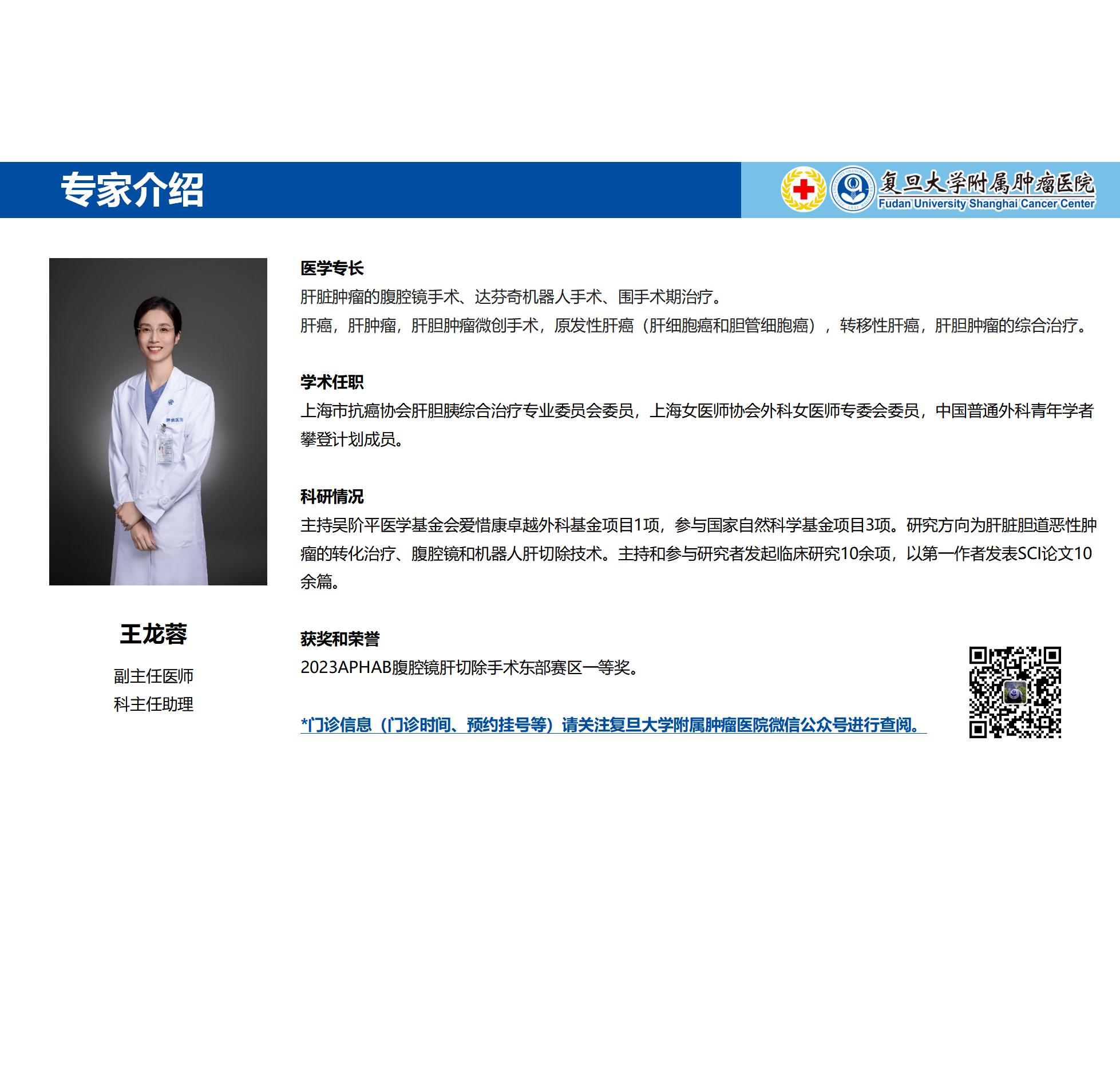 王龙蓉专家介绍图片