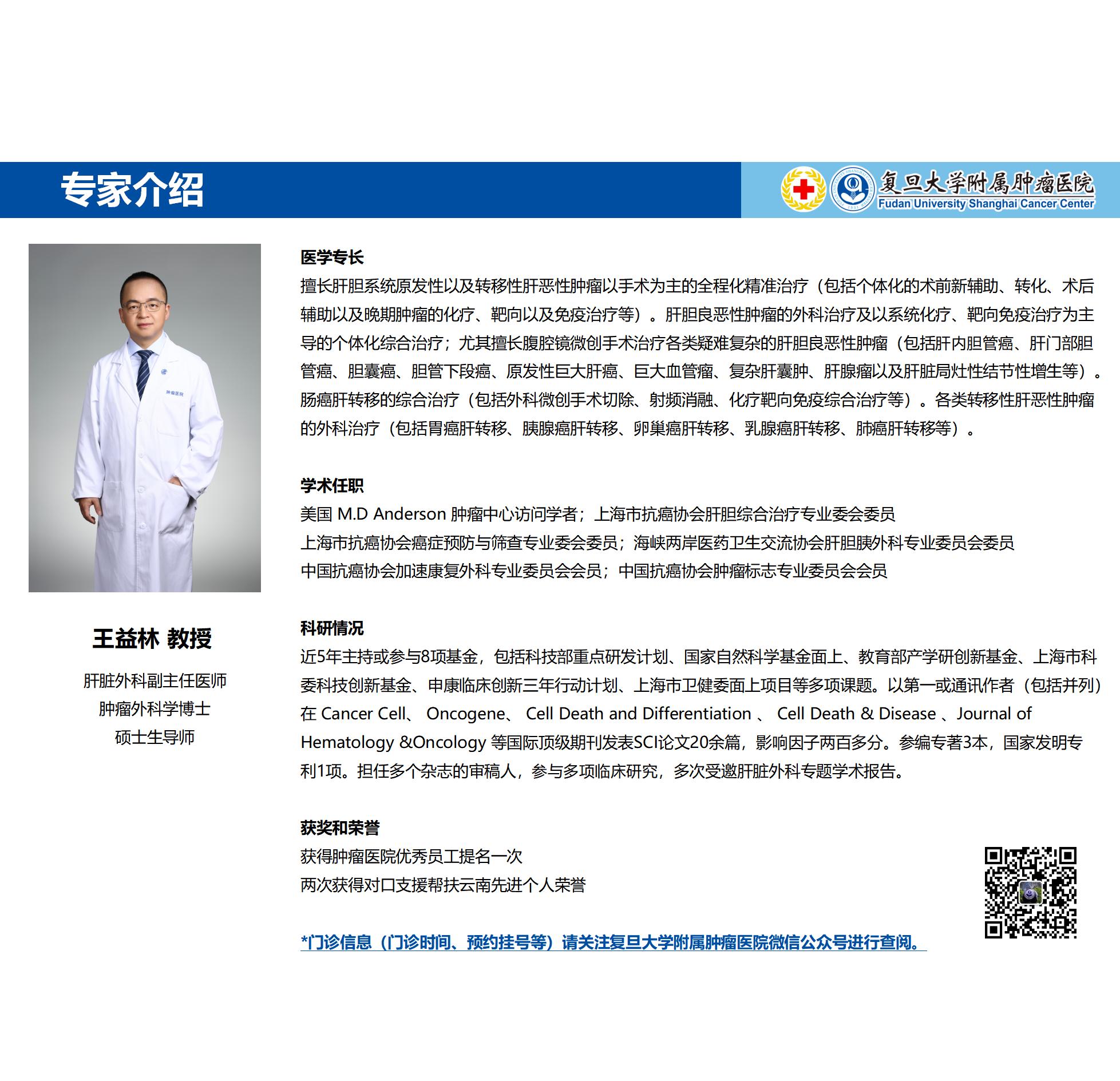 王益林专家介绍图片