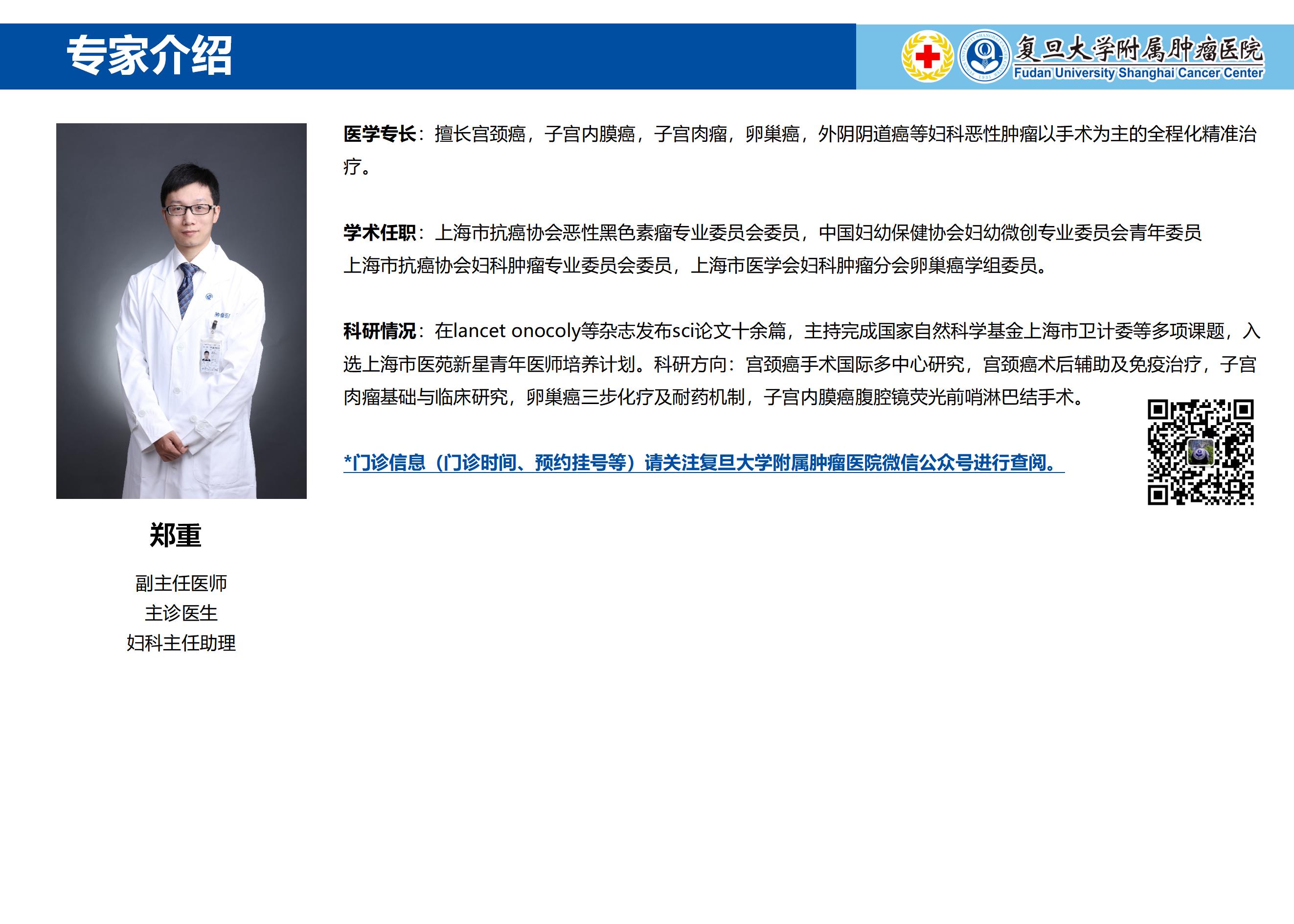 郑重专家介绍图片