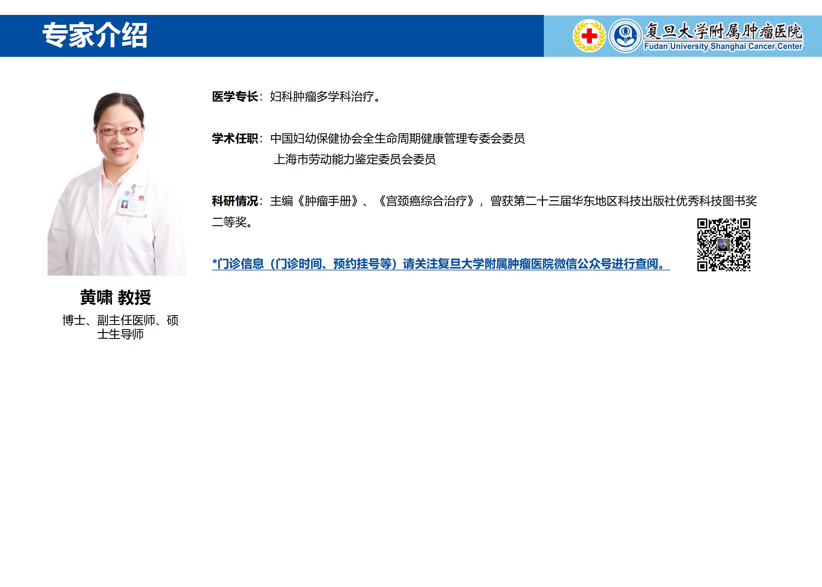 黄啸专家介绍图片