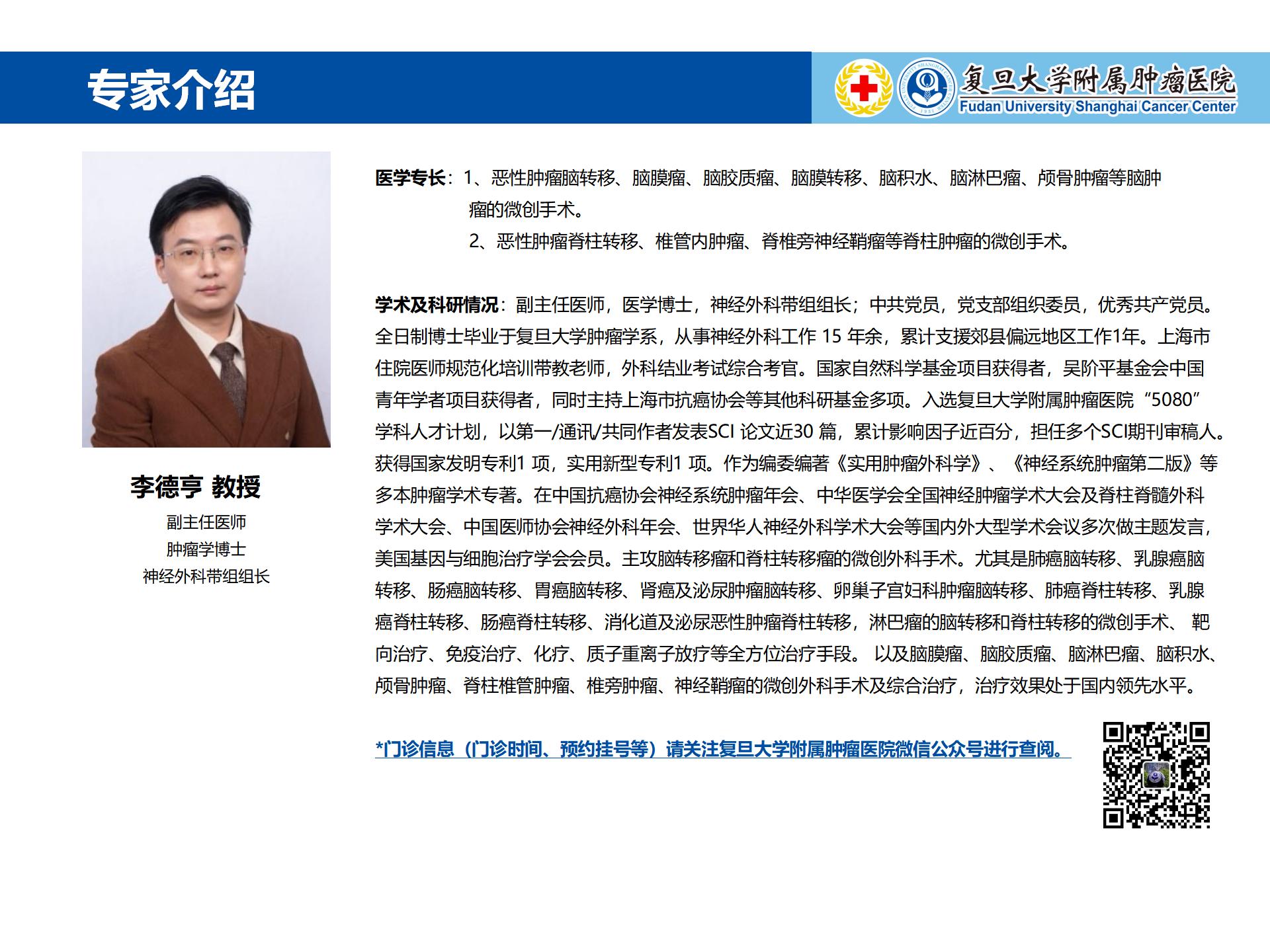 李德亨专家介绍图片