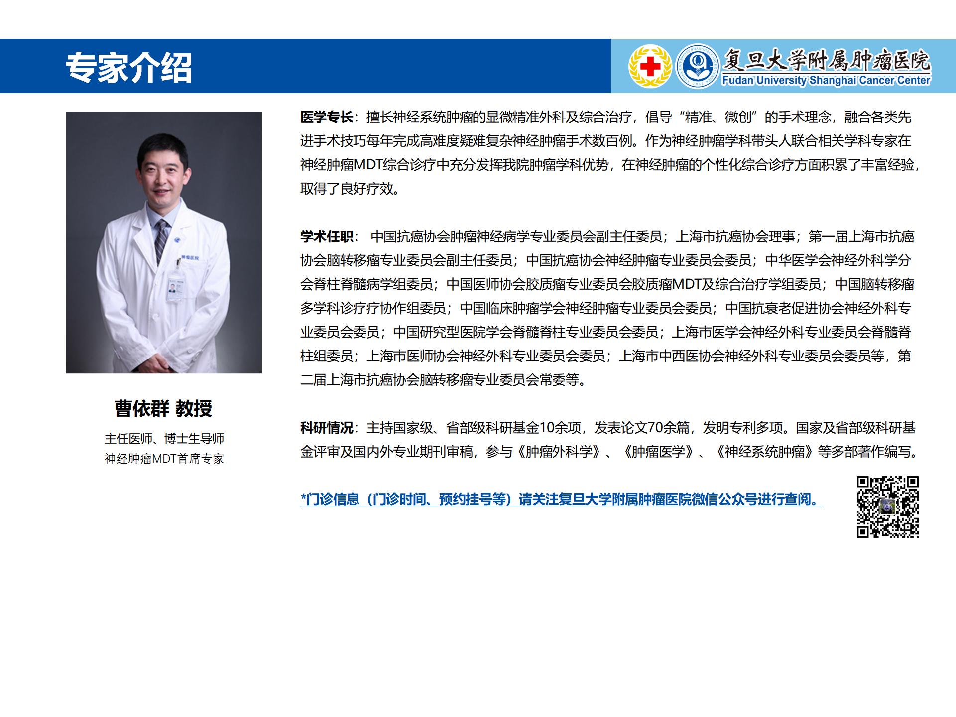 曹依群专家介绍图片