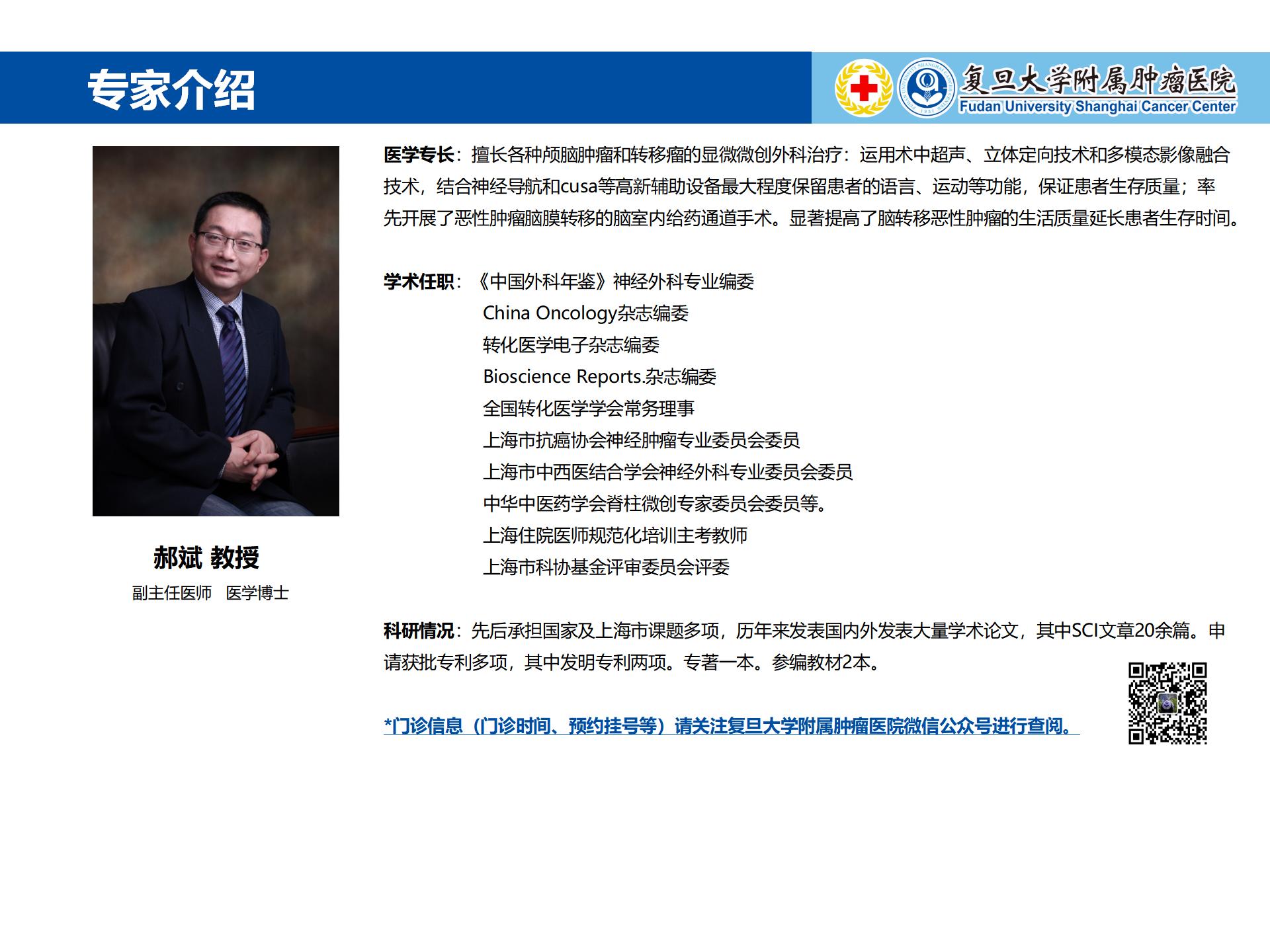 郝斌专家介绍图片
