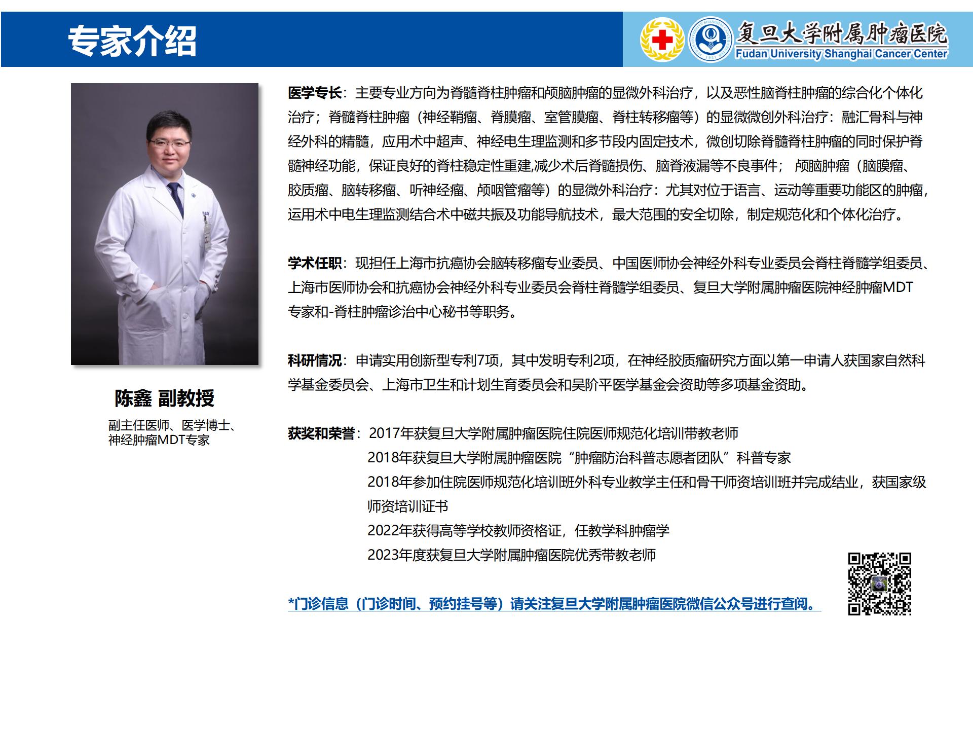 陈鑫专家介绍图片