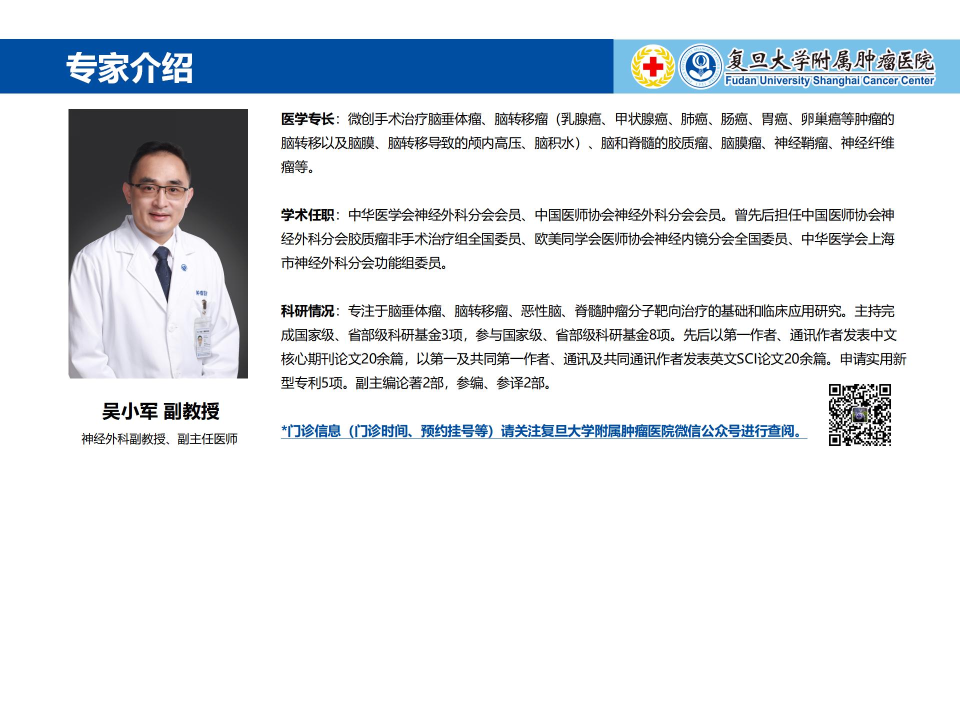 吴小军专家介绍图片