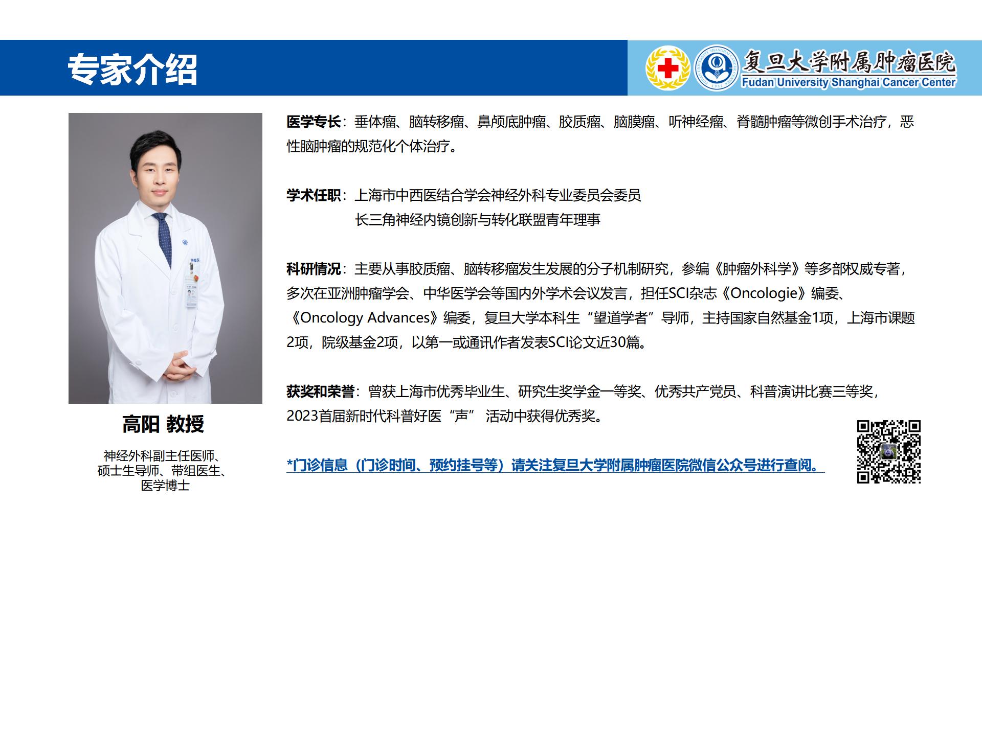 高阳专家介绍图片