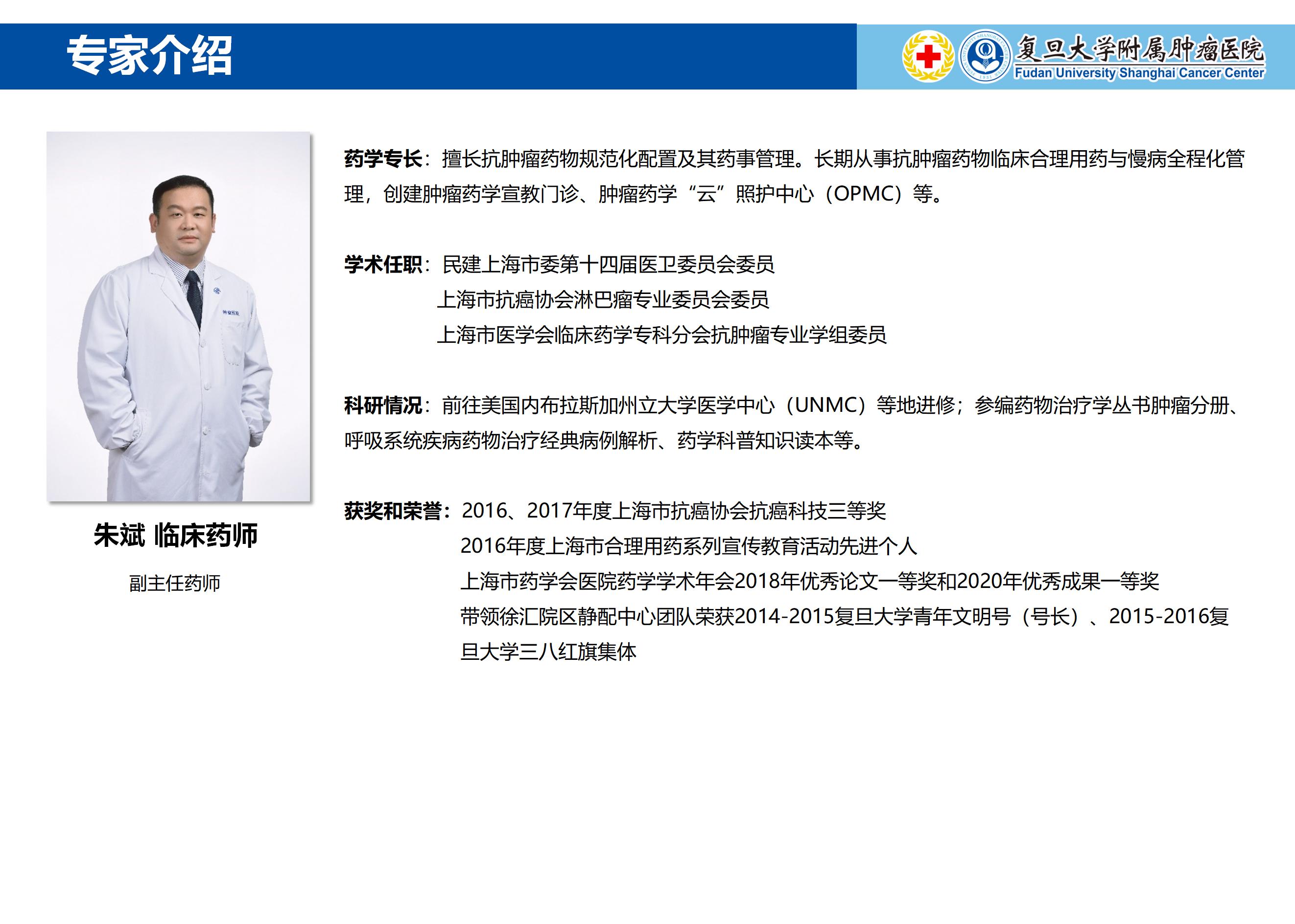 朱斌专家介绍图片