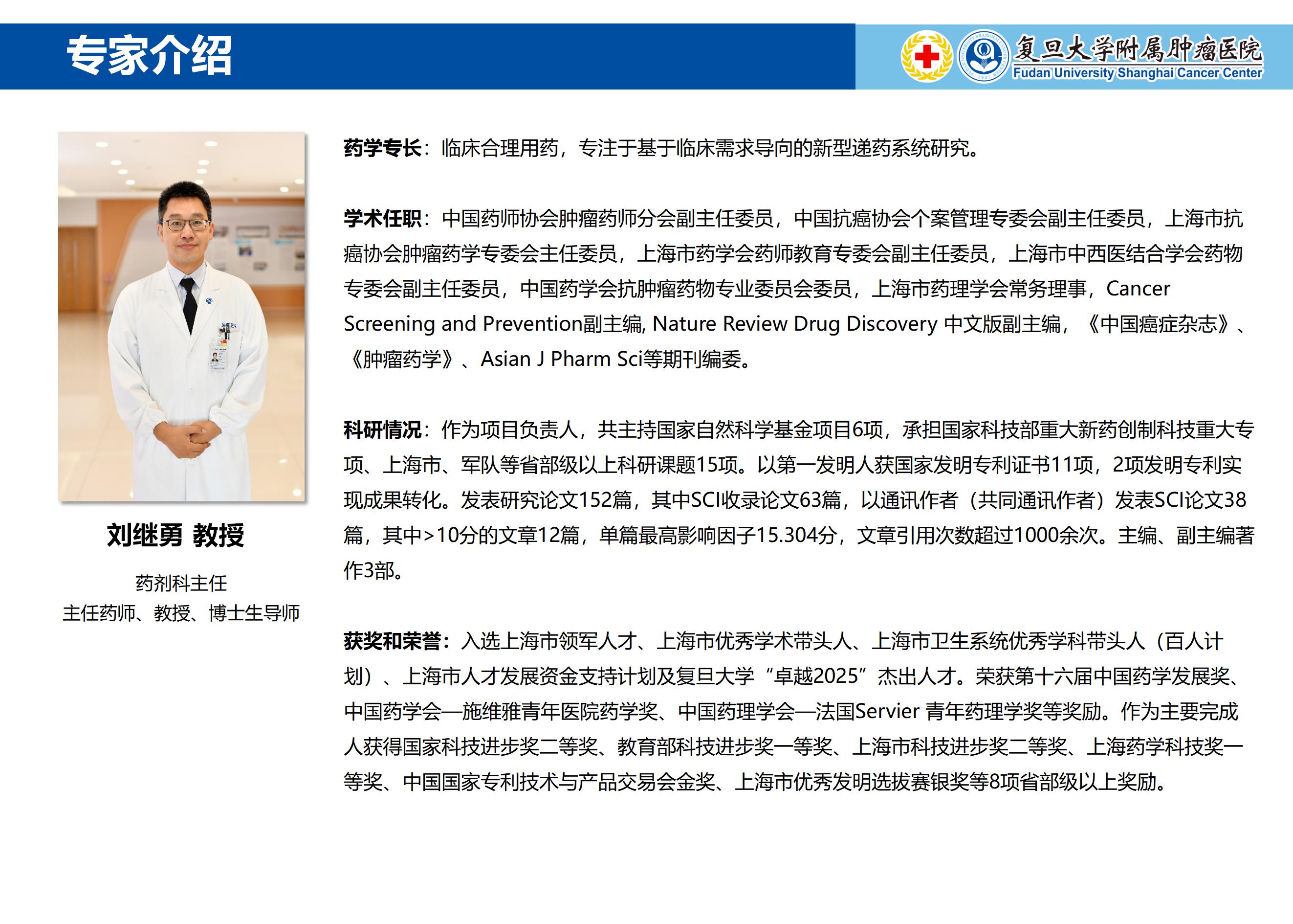 刘继勇专家介绍图片