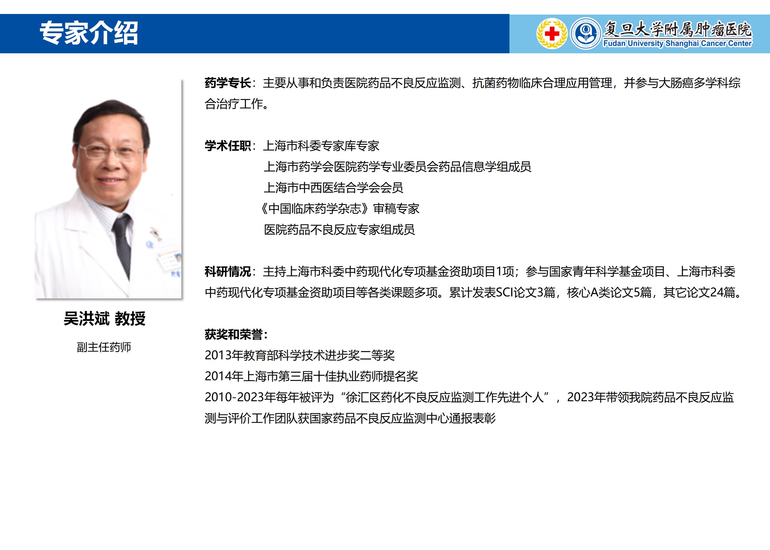 吴洪斌专家介绍图片