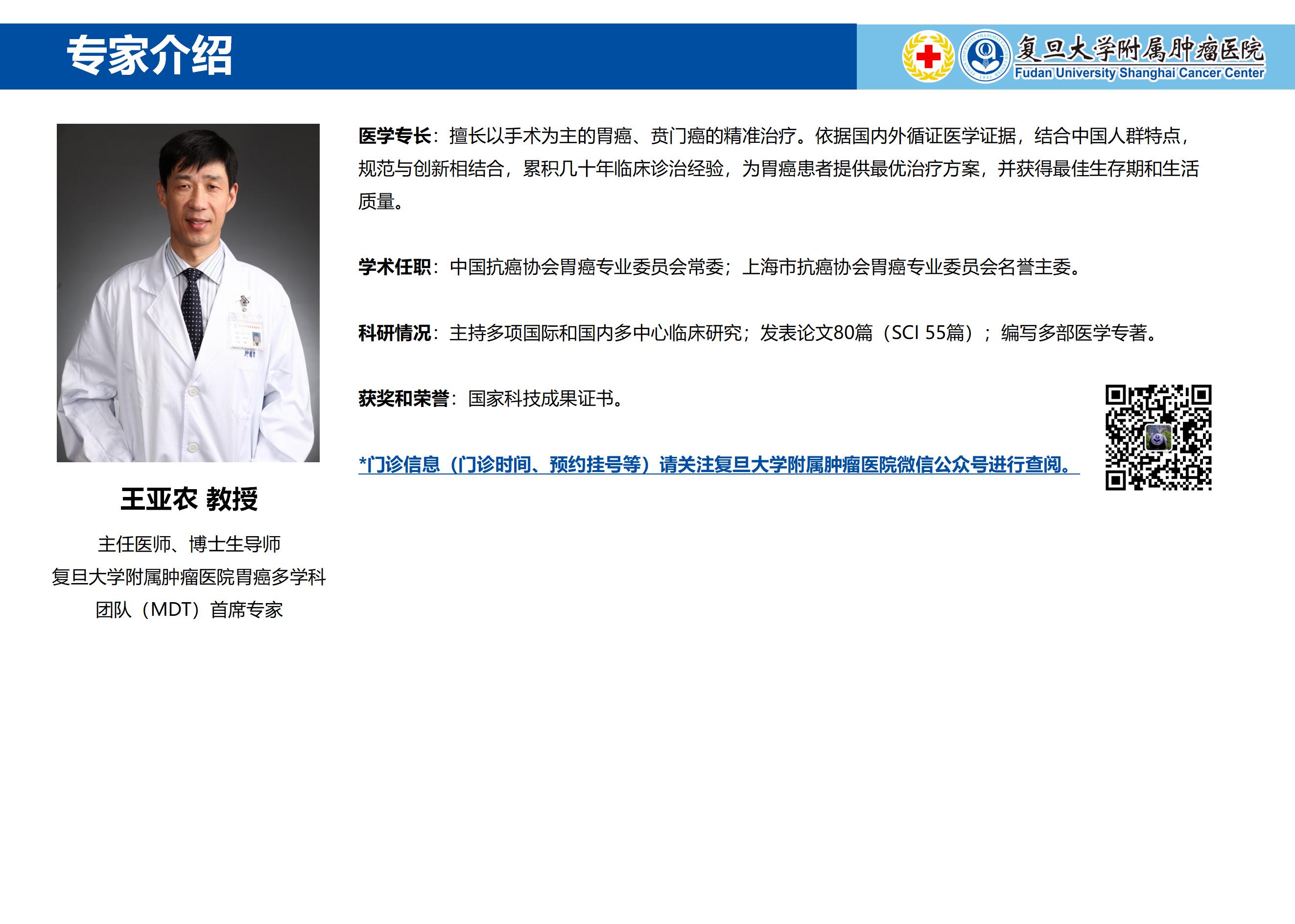 王亚农专家介绍图片