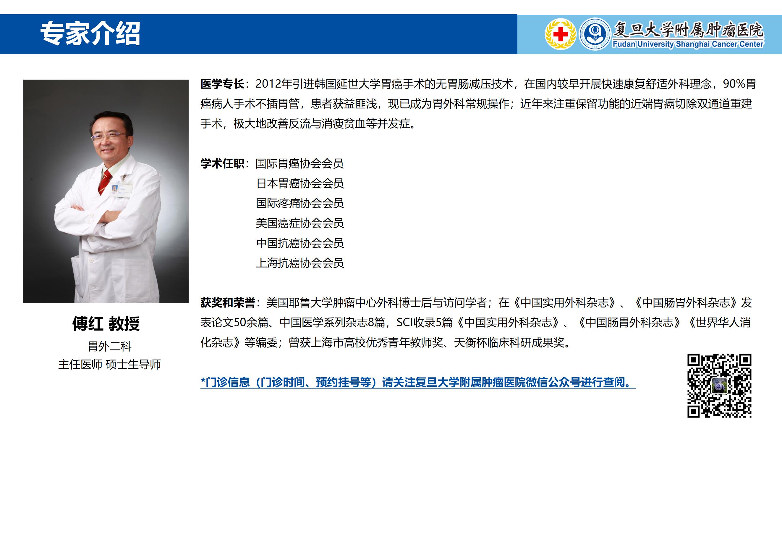 傅红专家介绍图片