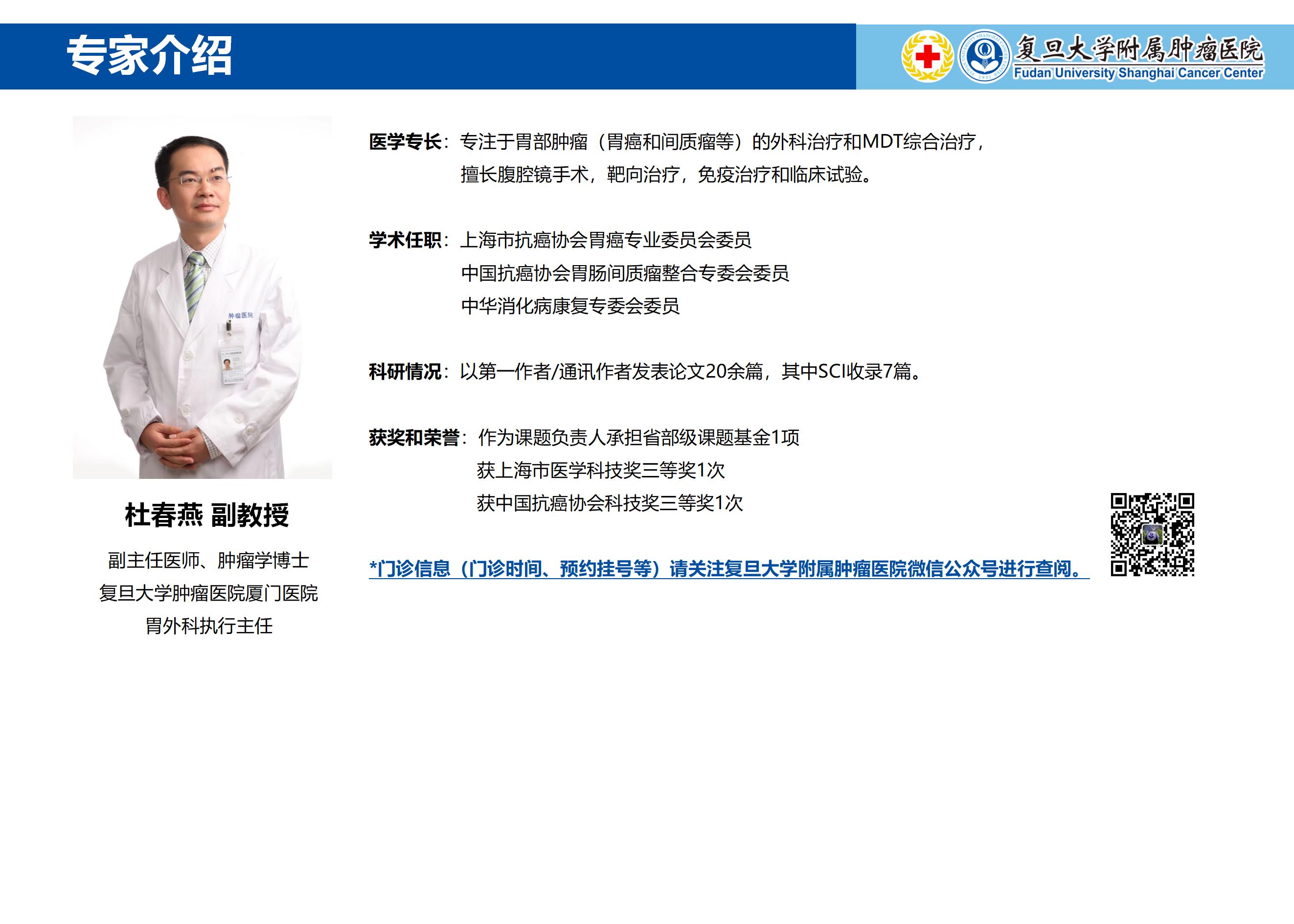 杜春燕专家介绍图片