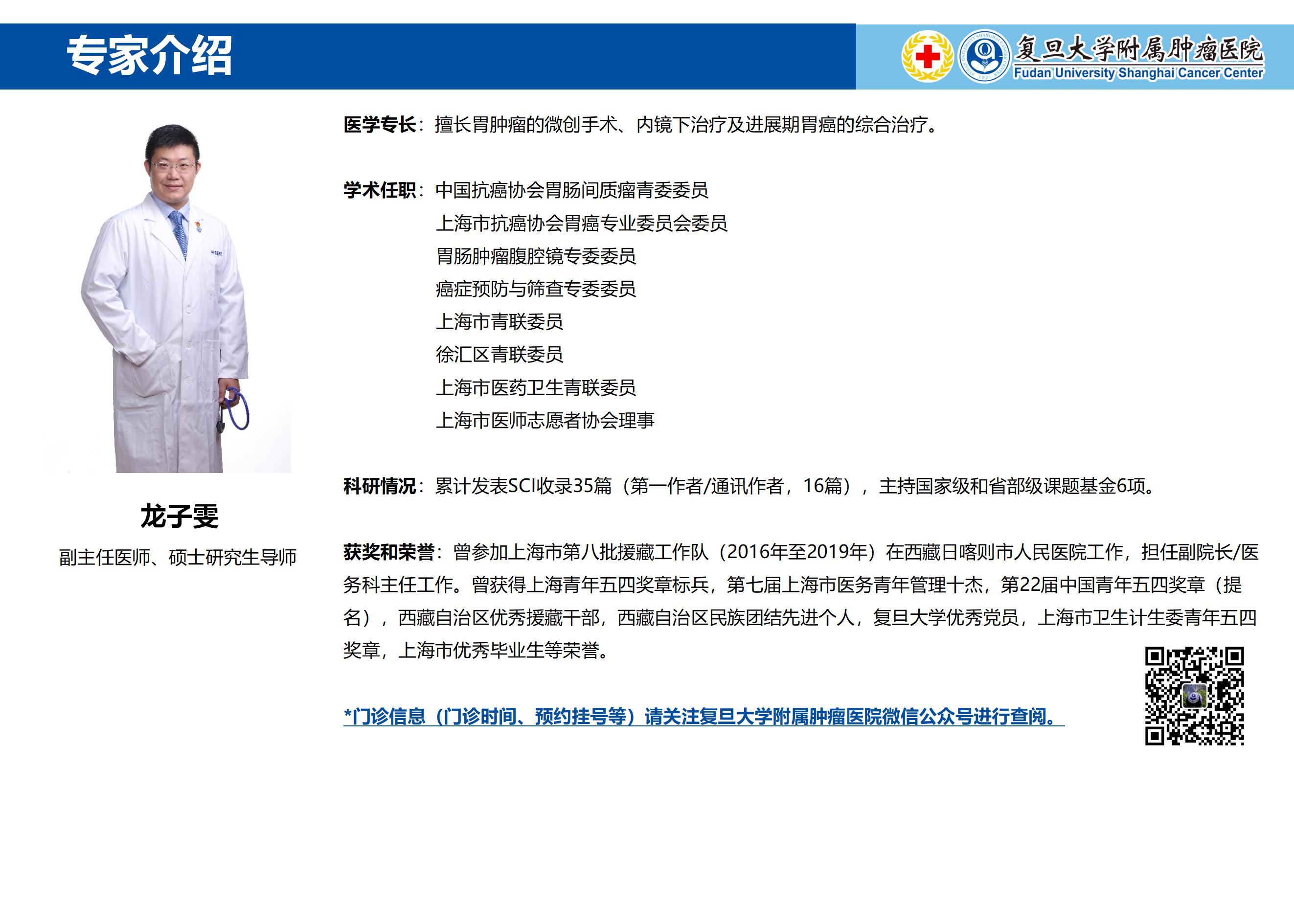 龙子雯专家介绍图片