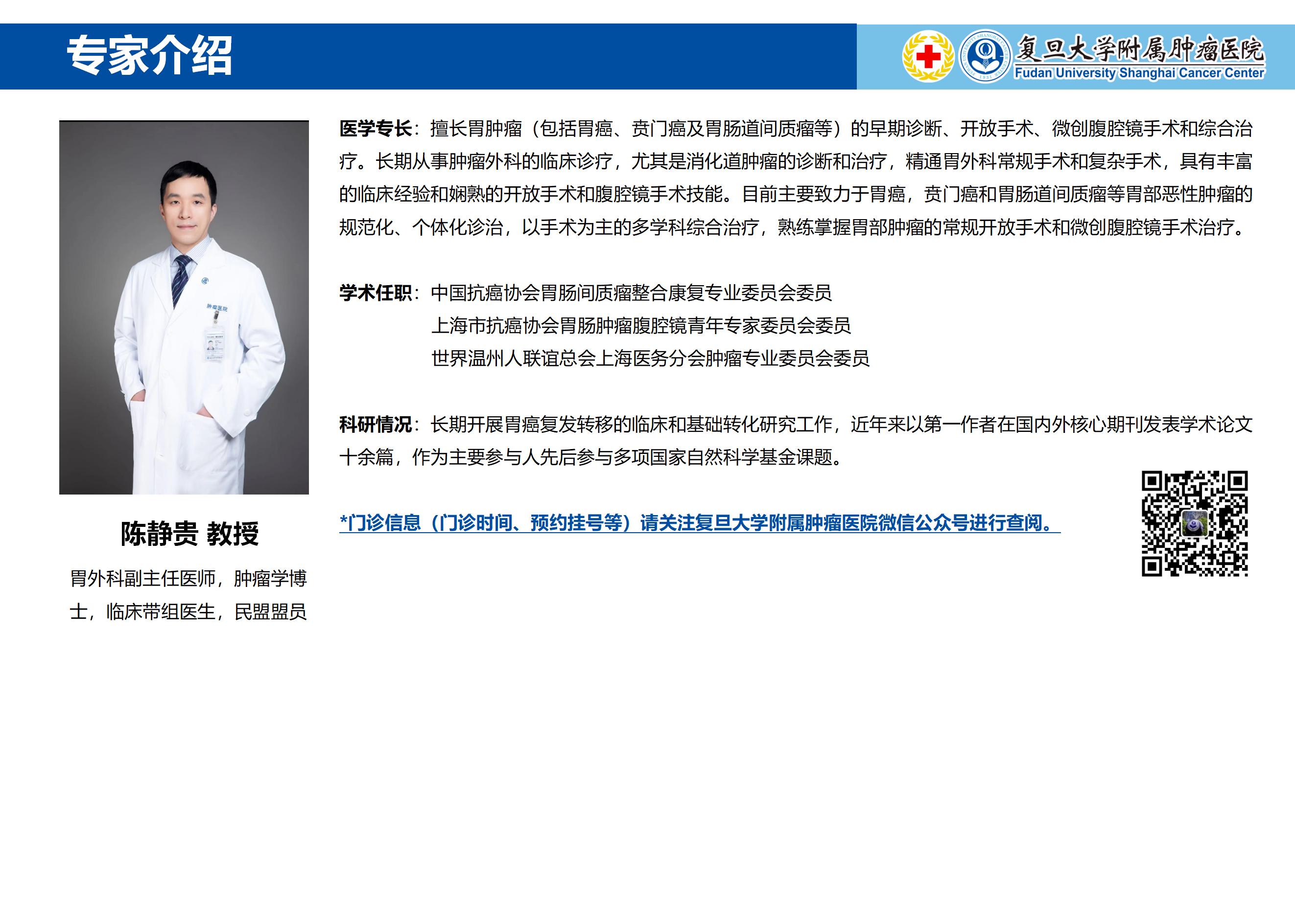 陈静贵专家介绍图片