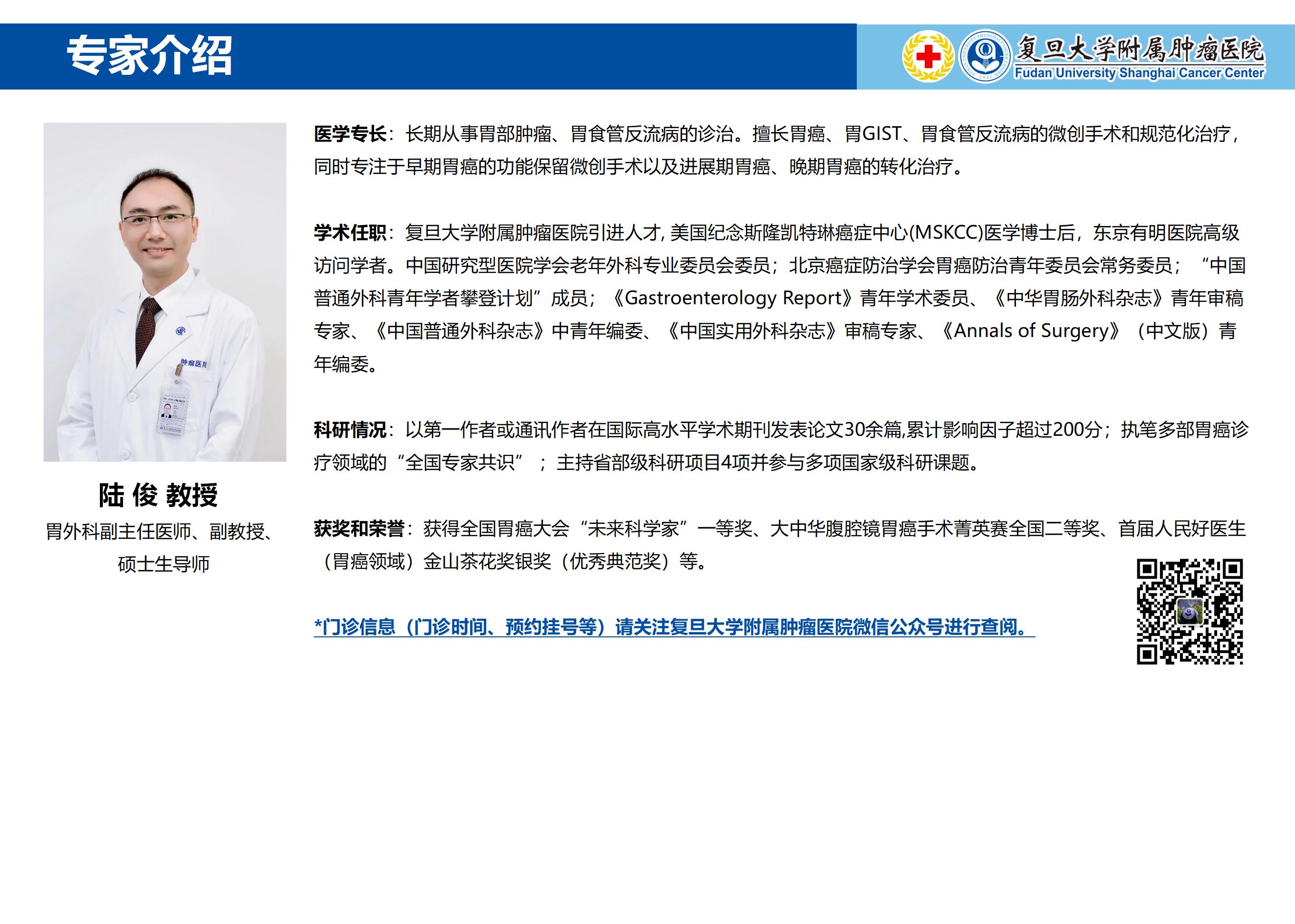 陆俊专家介绍图片