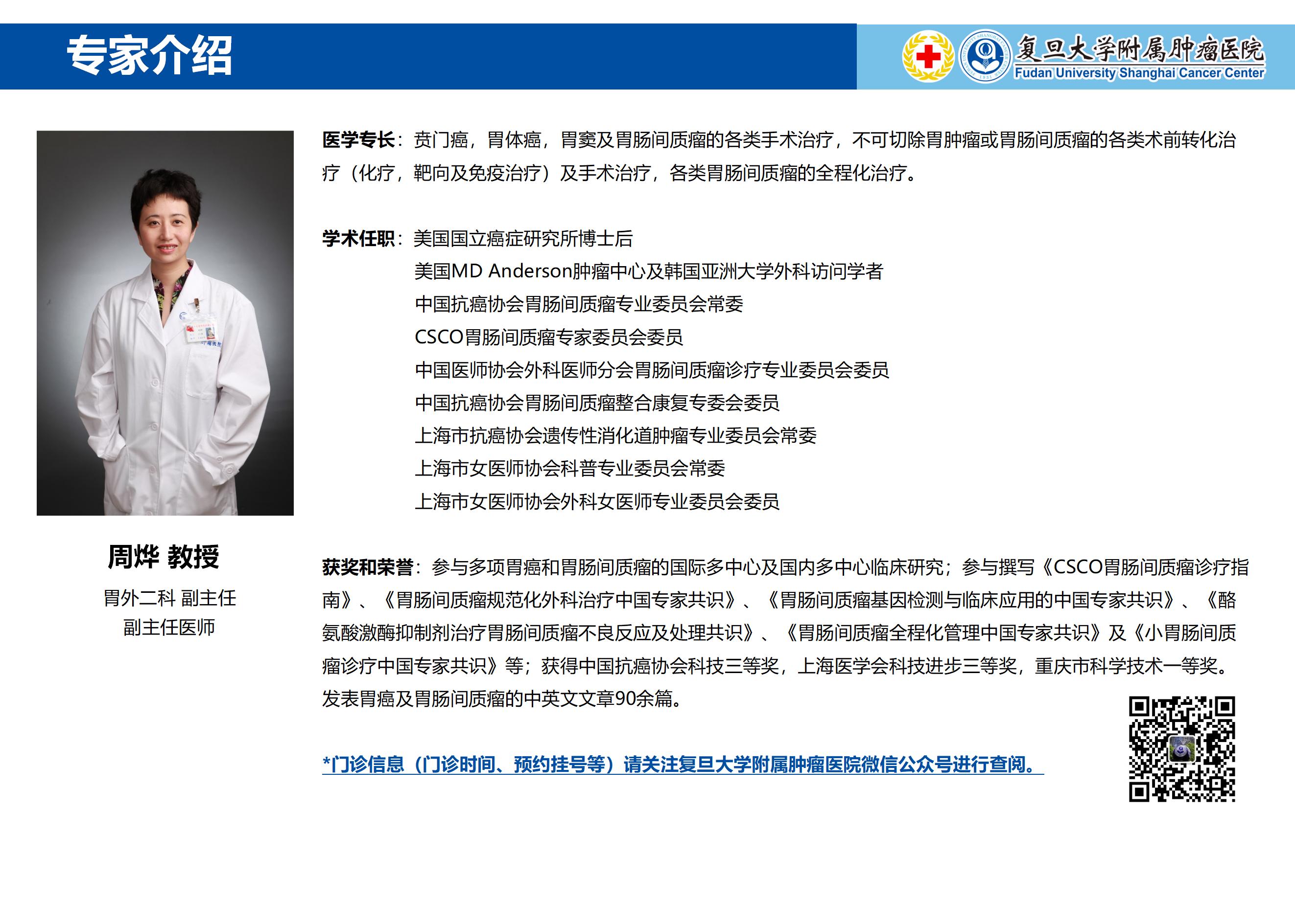 周烨专家介绍图片