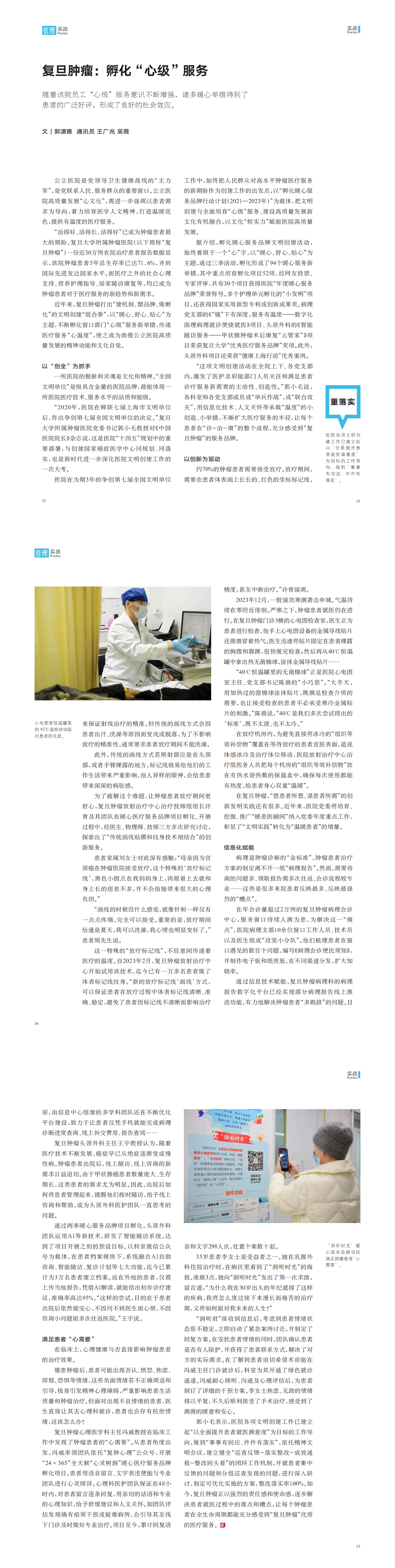 院长杂志16期-马驰_00.png