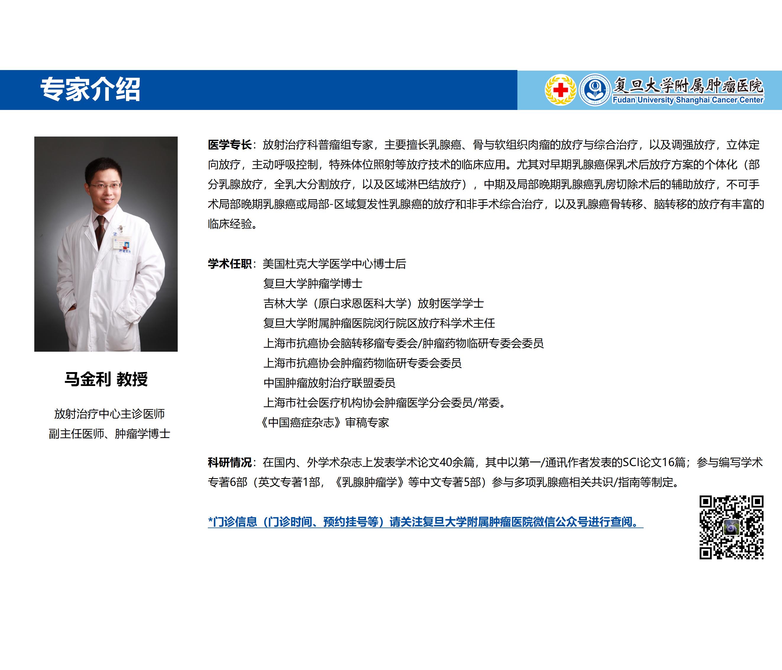马金利专家介绍图片