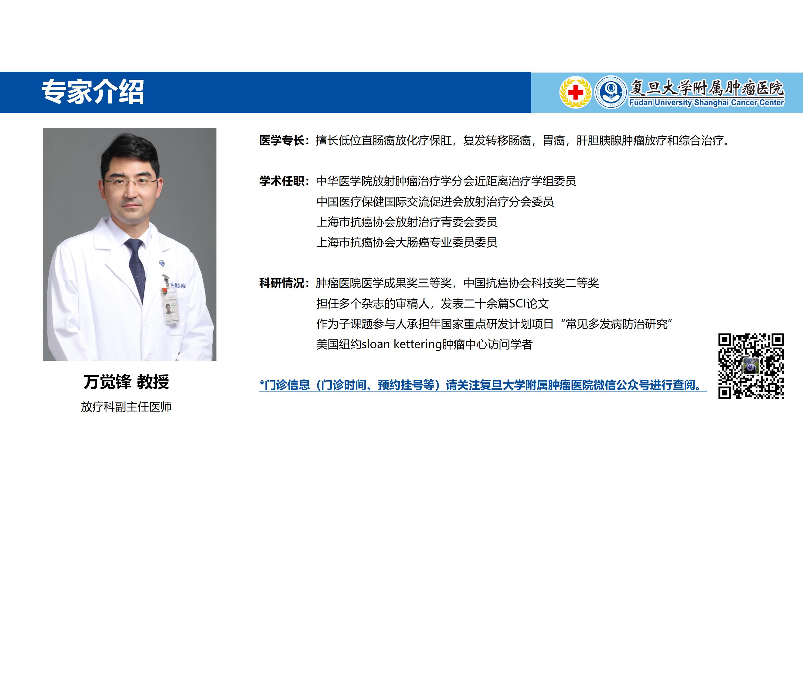 万觉锋专家介绍图片