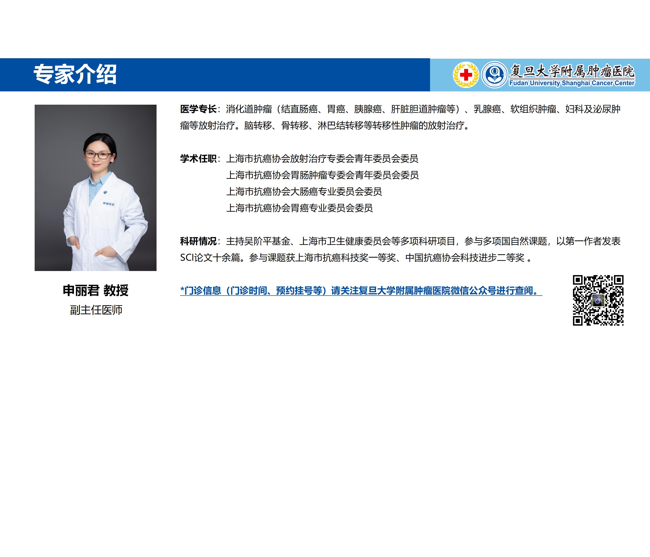 申丽君专家介绍图片