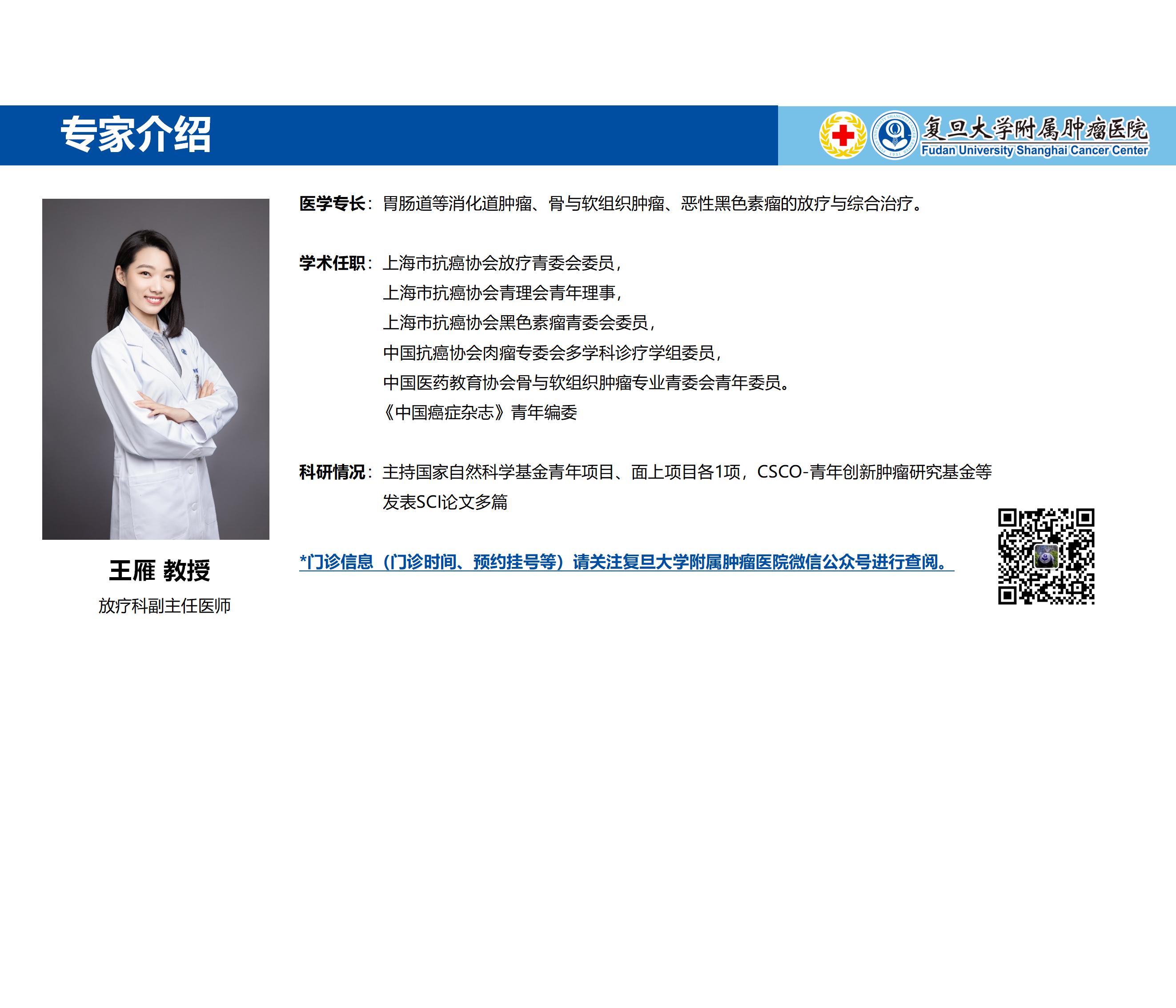 王雁专家介绍图片