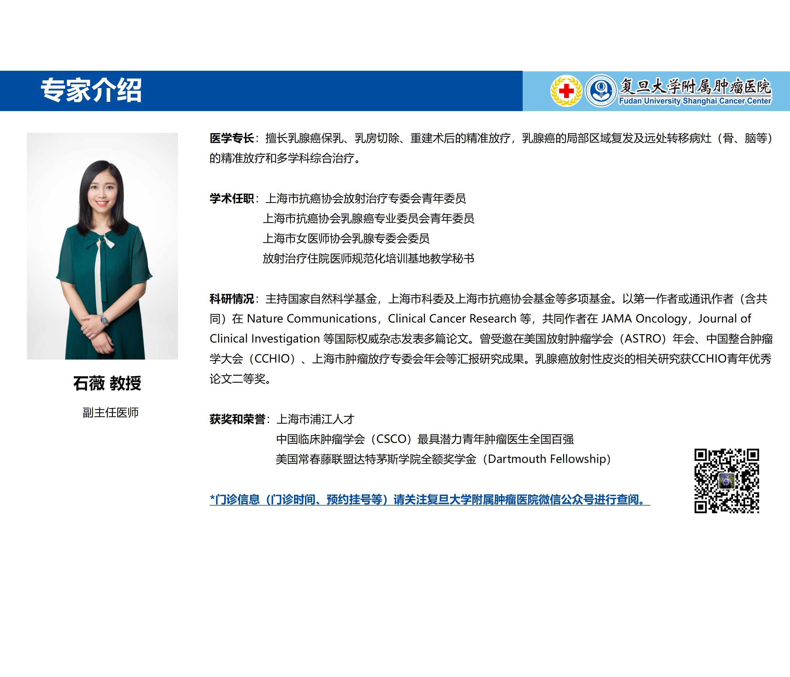石薇专家介绍图片