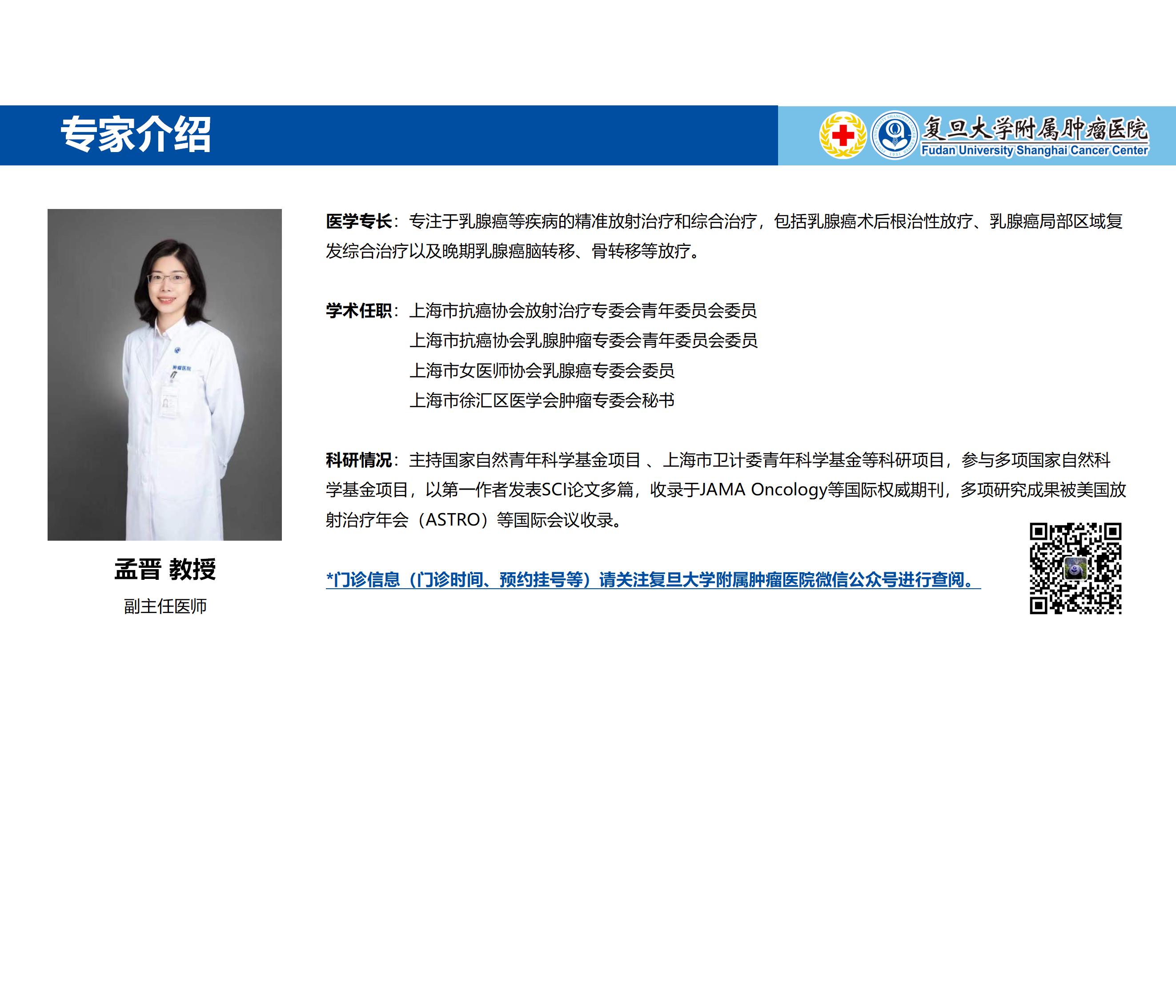 孟晋专家介绍图片