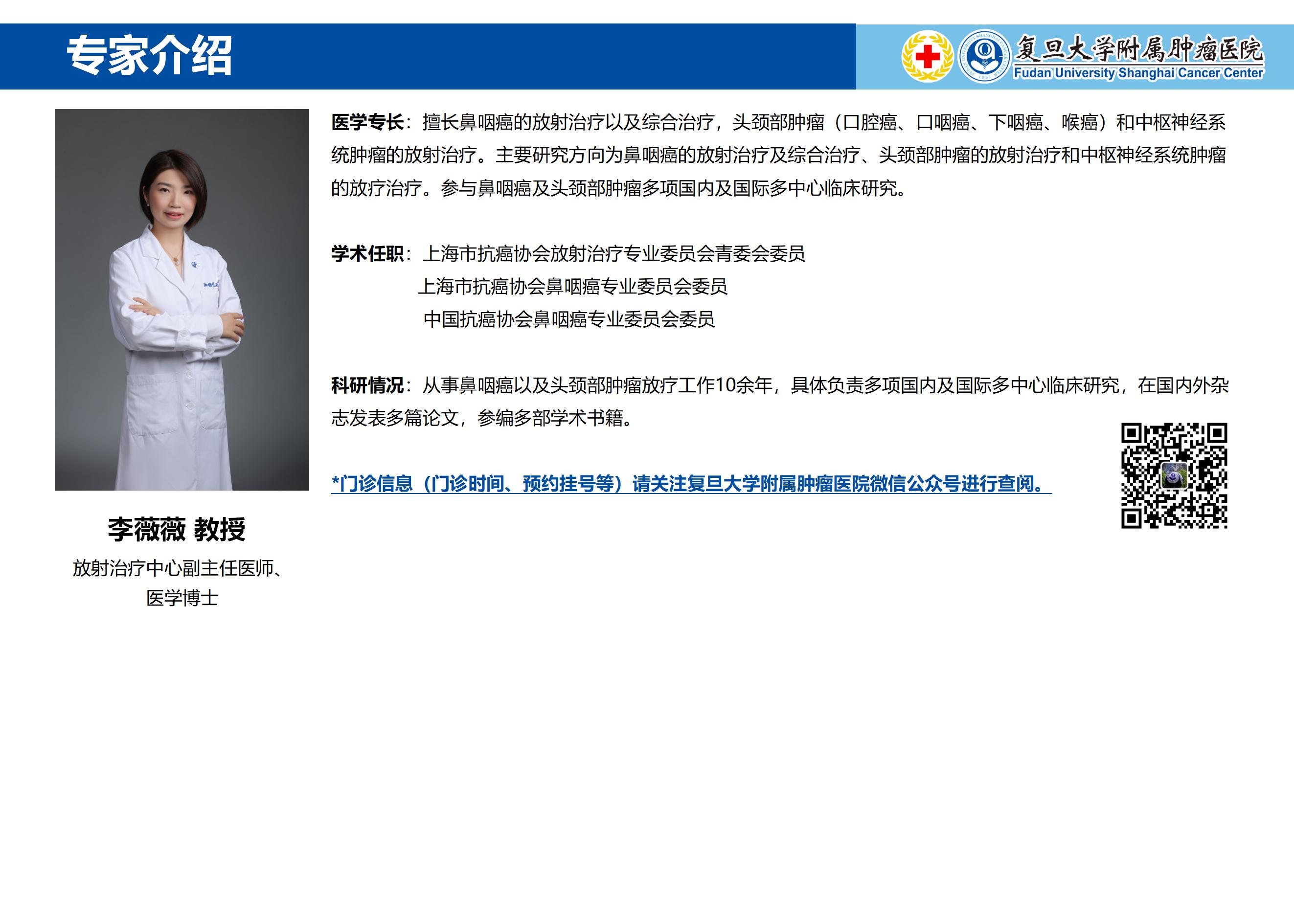 李薇薇专家介绍图片