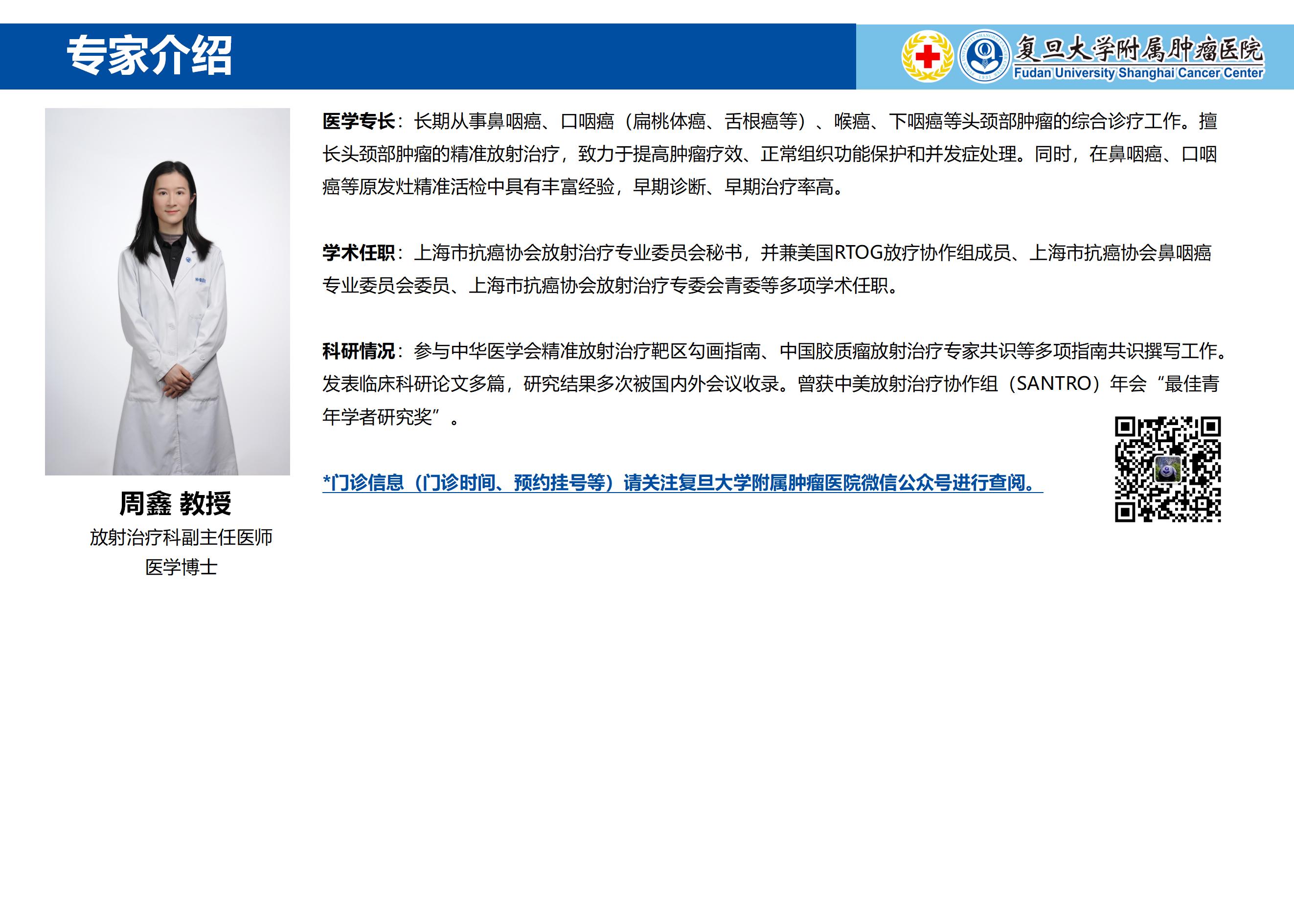 周鑫专家介绍图片