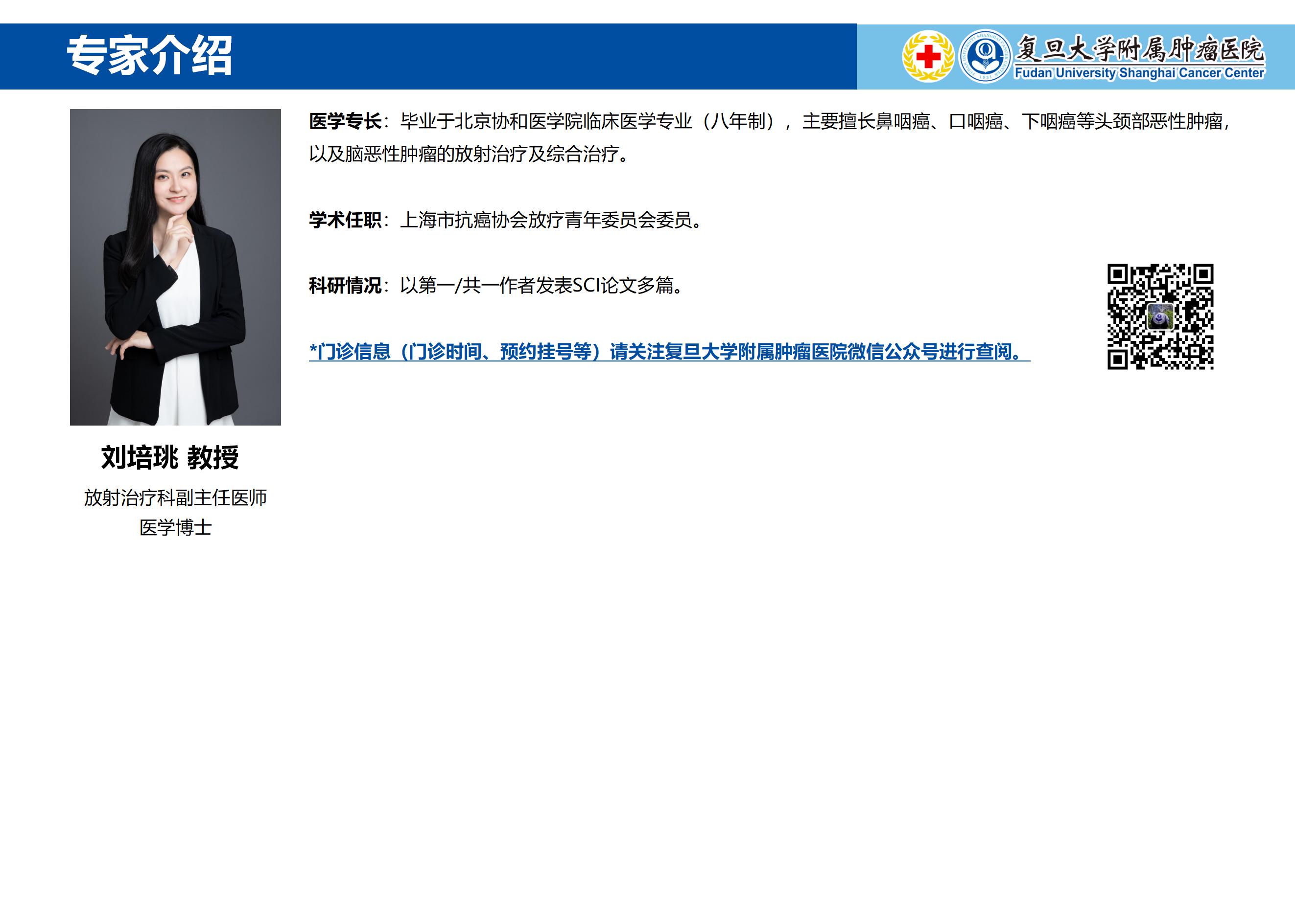 刘培珧专家介绍图片