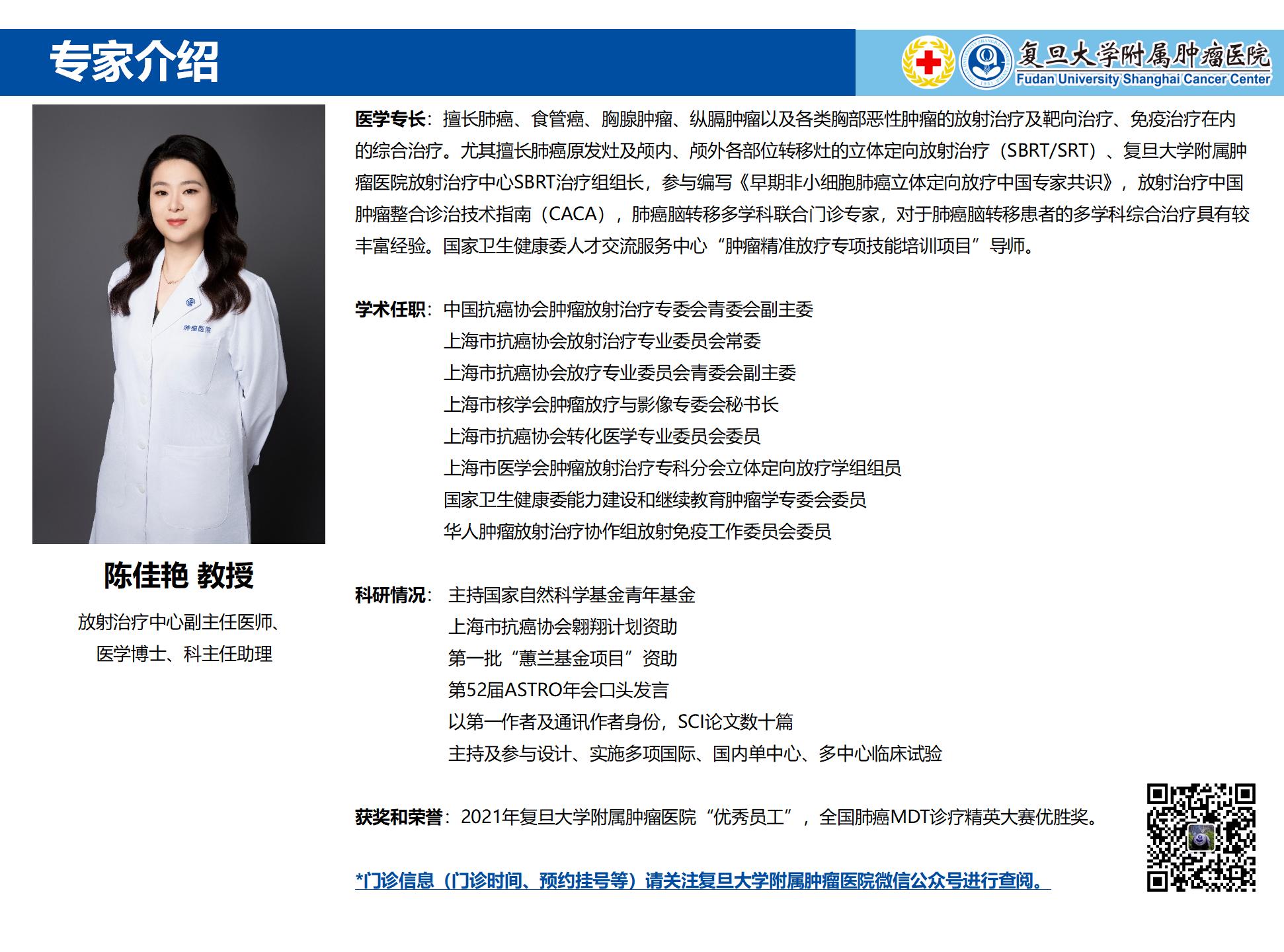 陈佳艳专家介绍图片