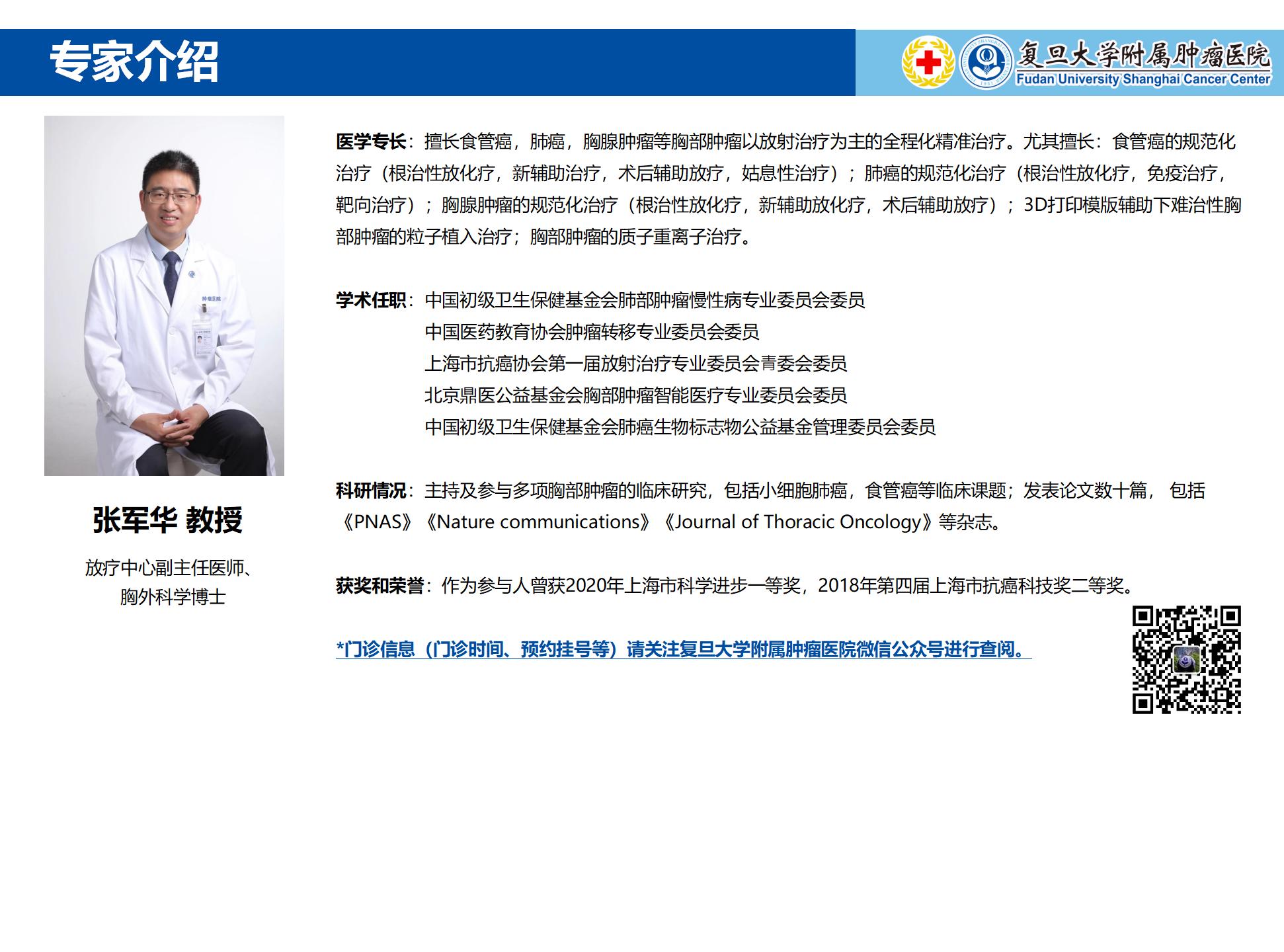 张军华专家介绍图片