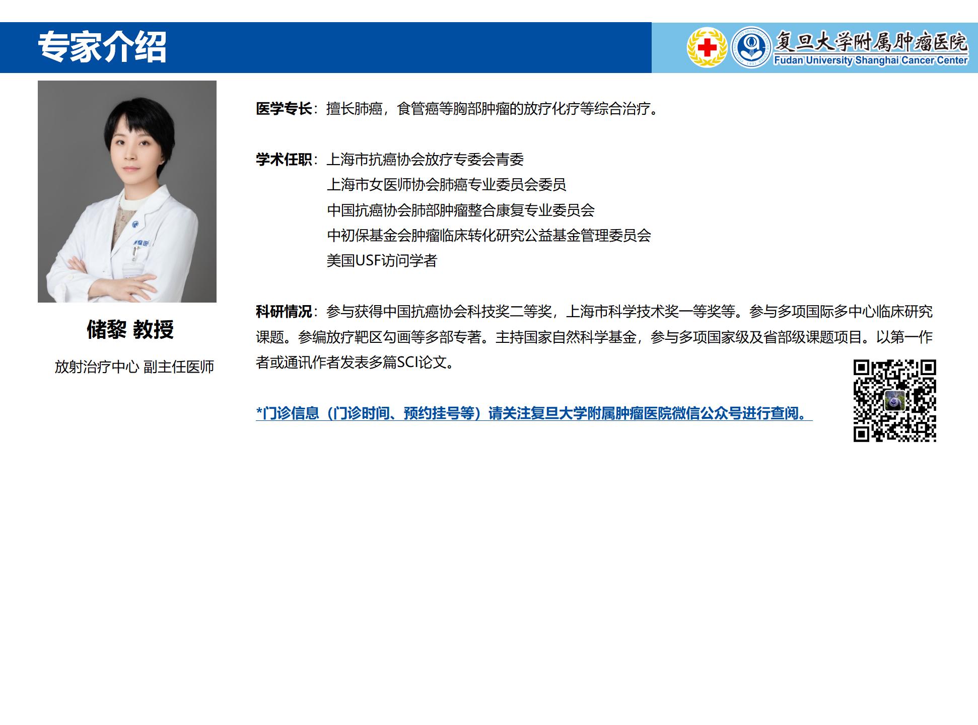 储黎专家介绍图片