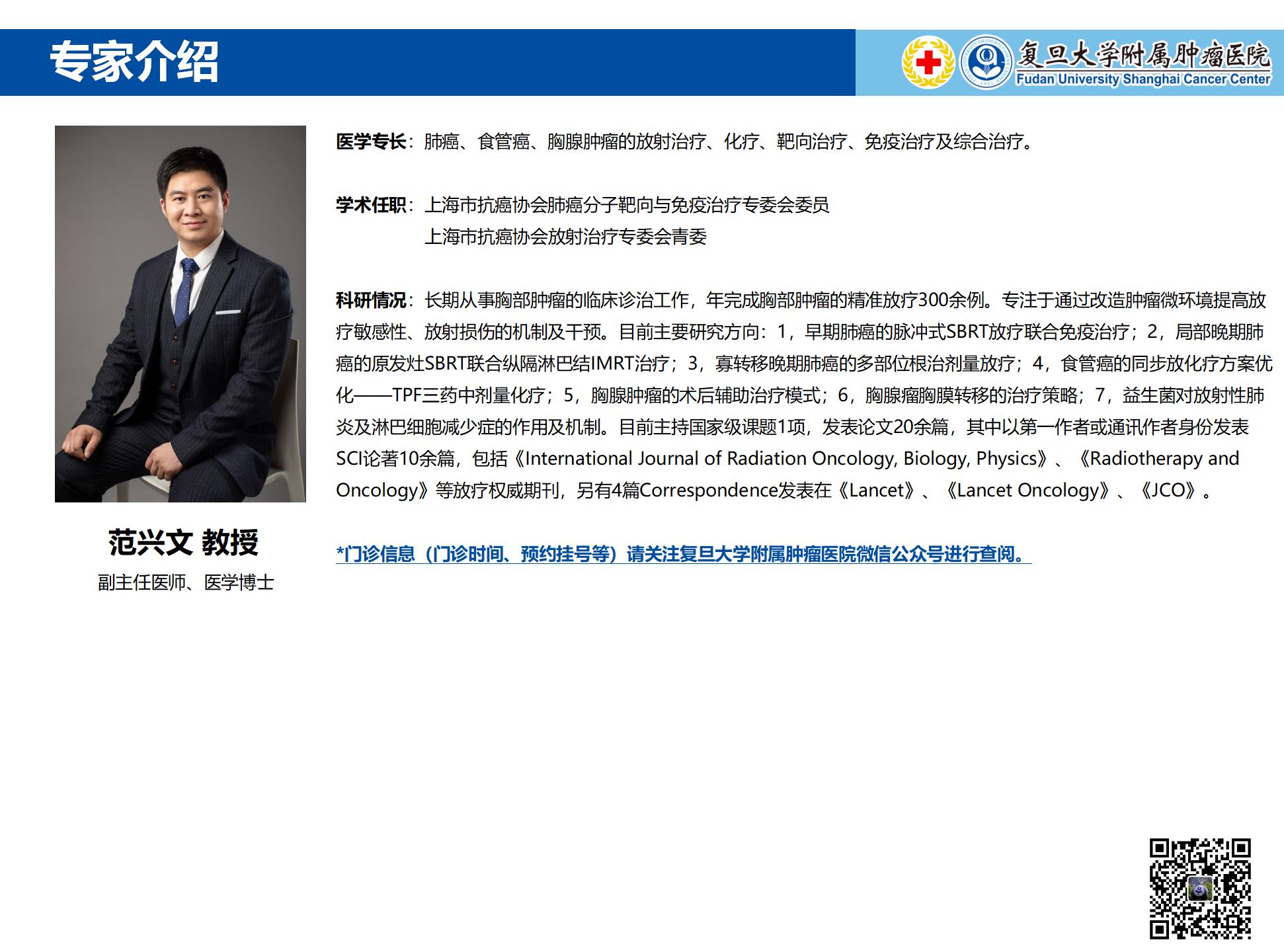 范兴文专家介绍图片