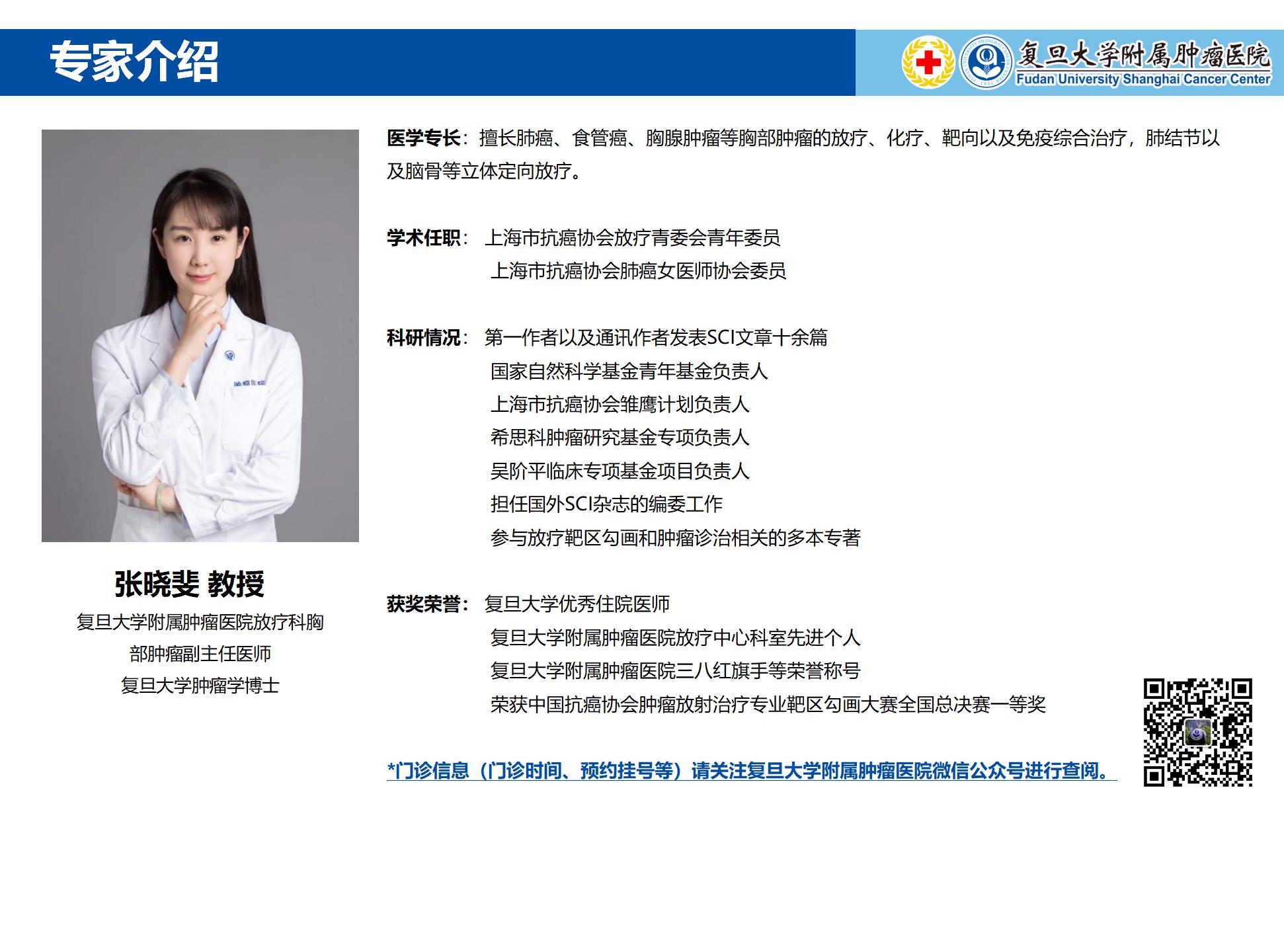 张晓斐专家介绍图片