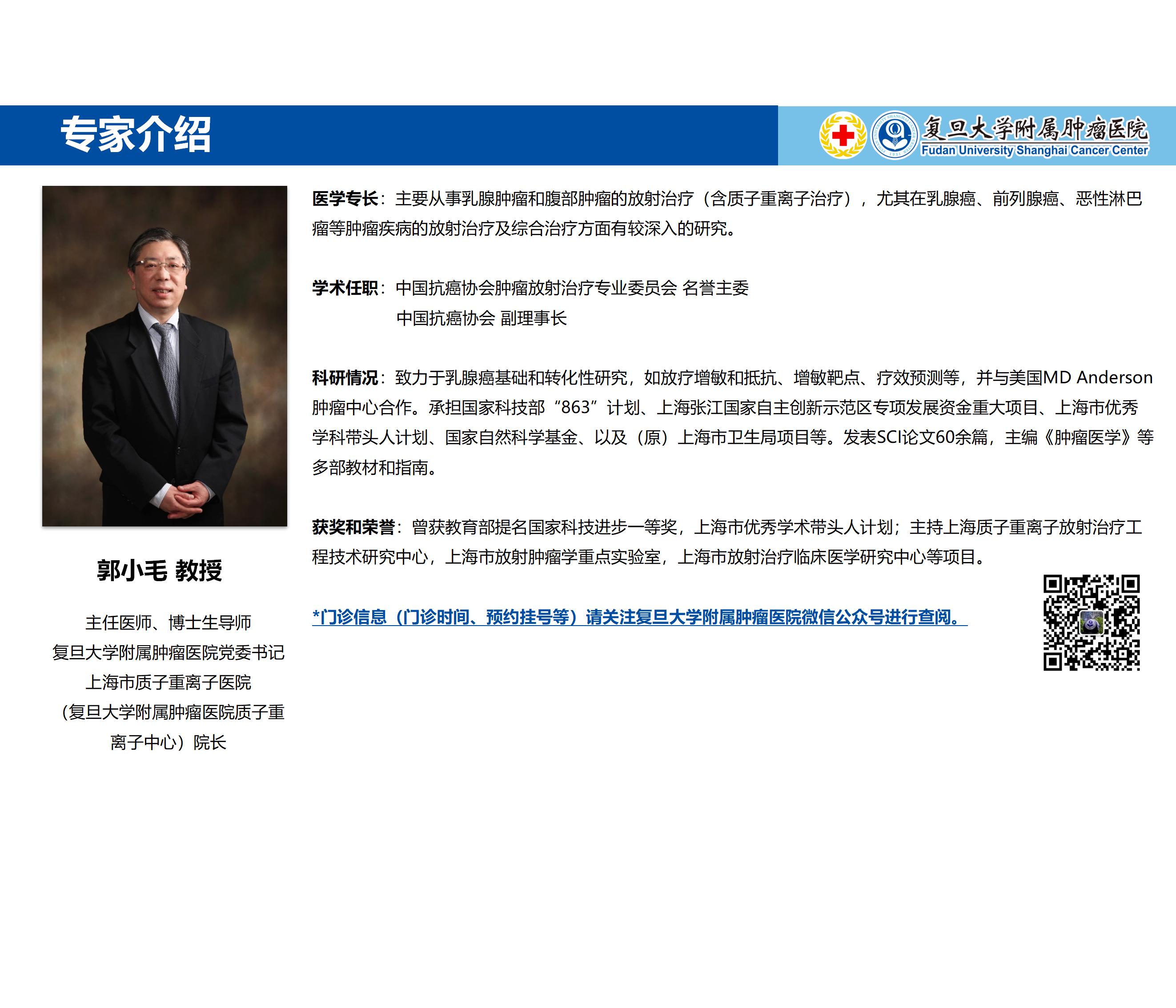 郭小毛专家介绍图片