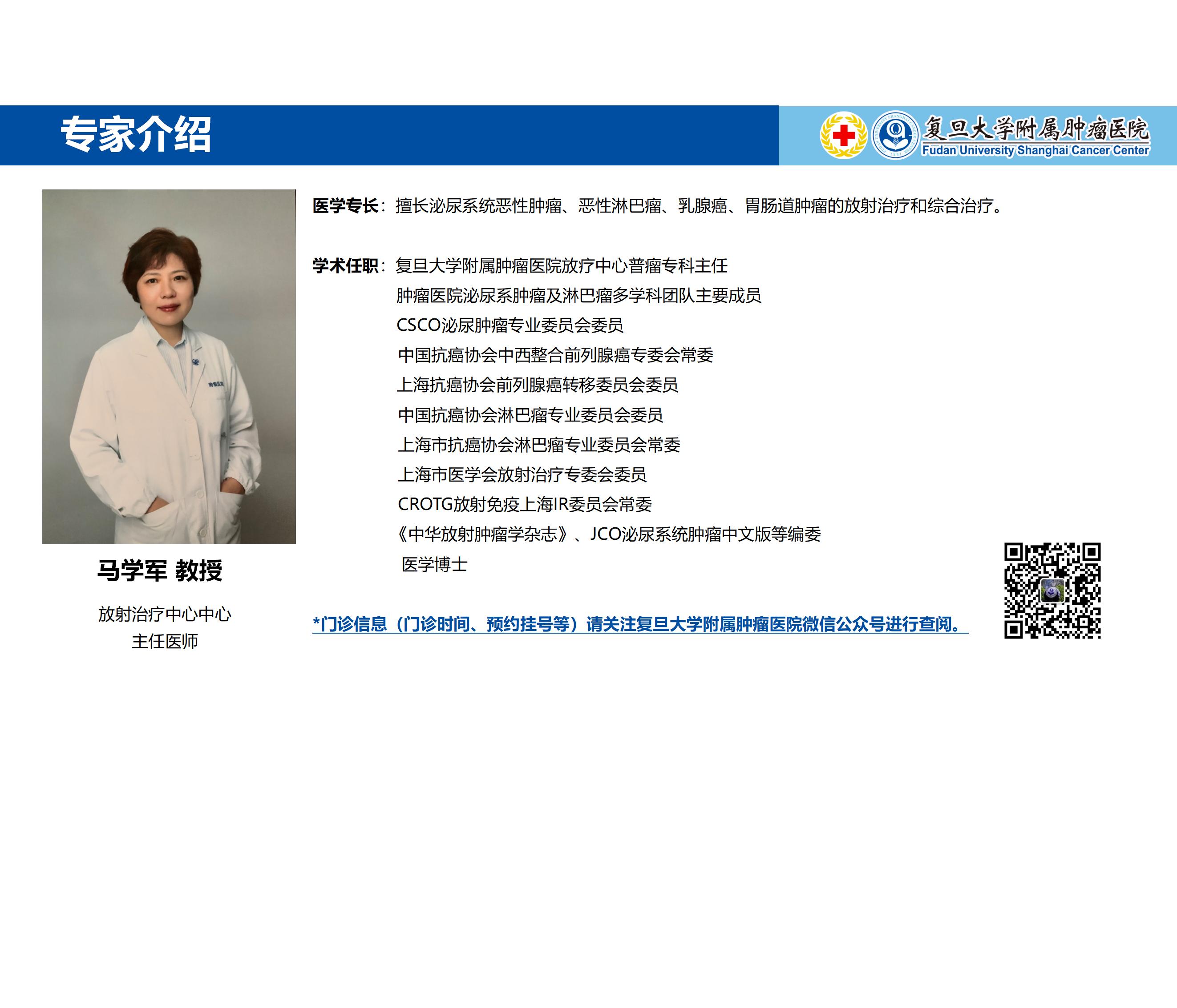 马学军专家介绍图片