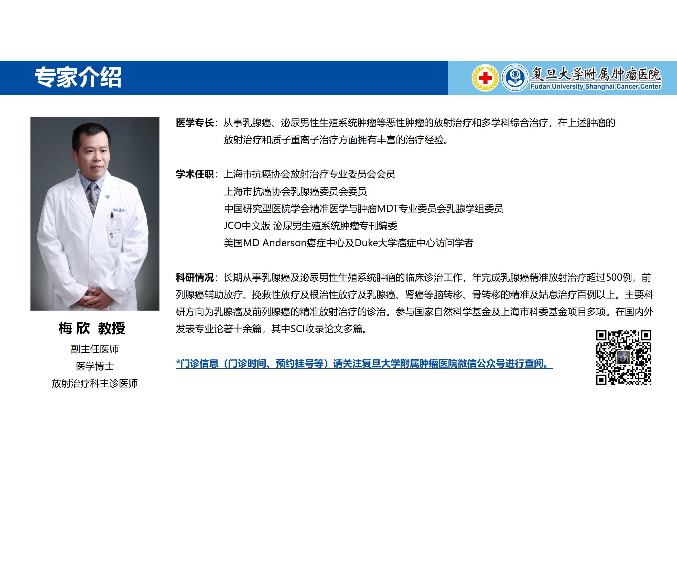 梅欣专家介绍图片