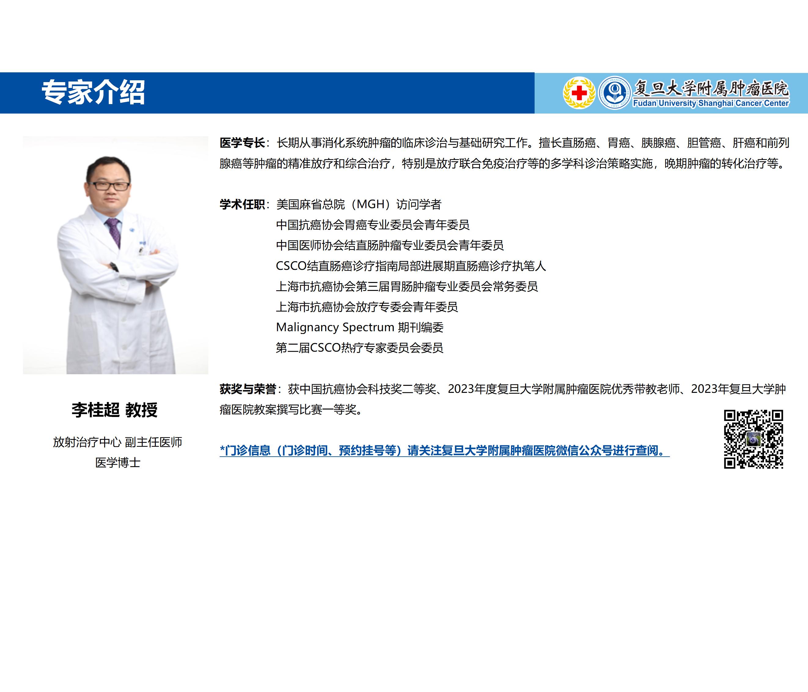 李桂超专家介绍图片