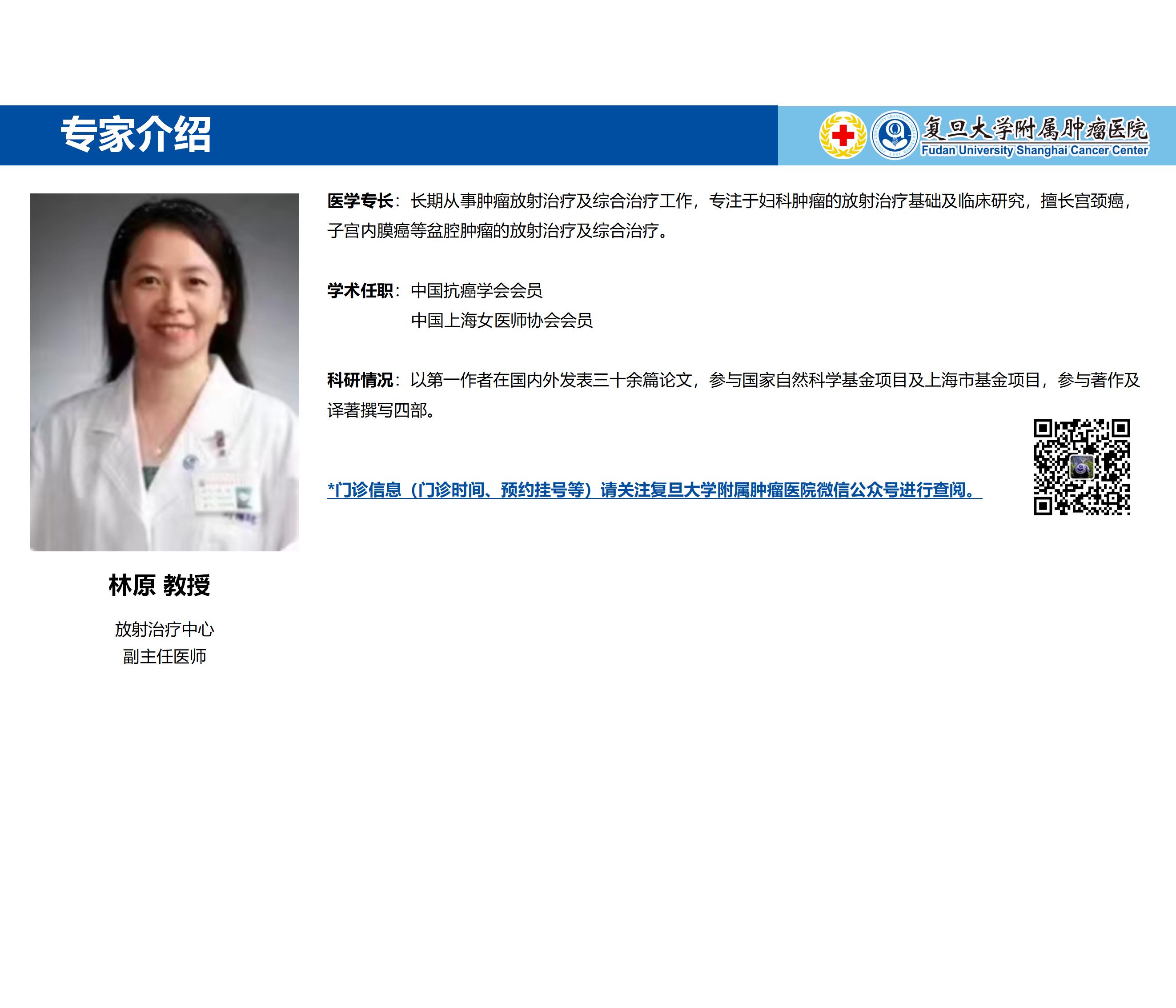 林原专家介绍图片