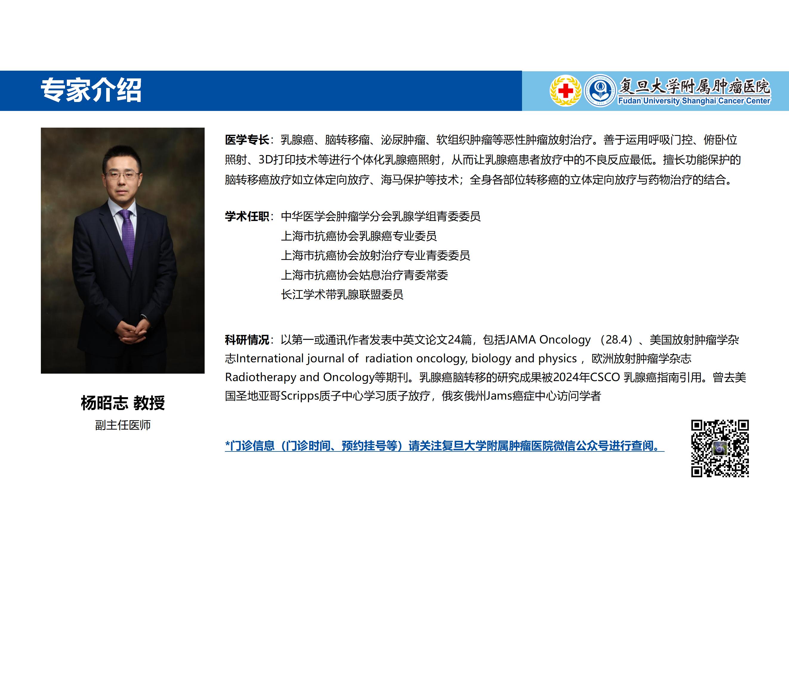 杨昭志专家介绍图片